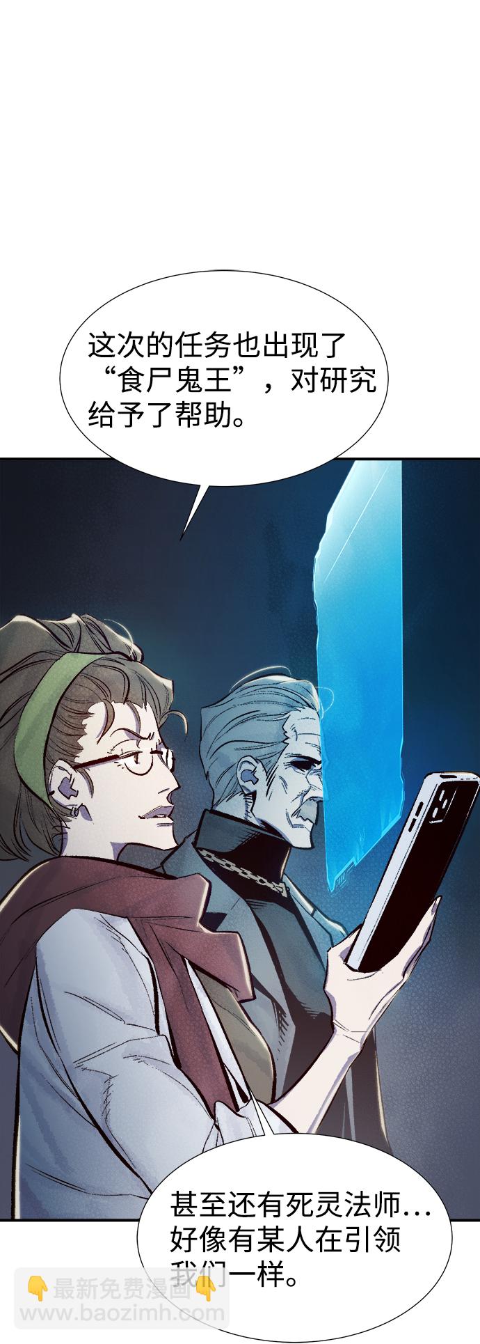 死靈法師：亡靈支配者 - [第71話] Y街站地下的秘密設施（1）(2/2) - 6