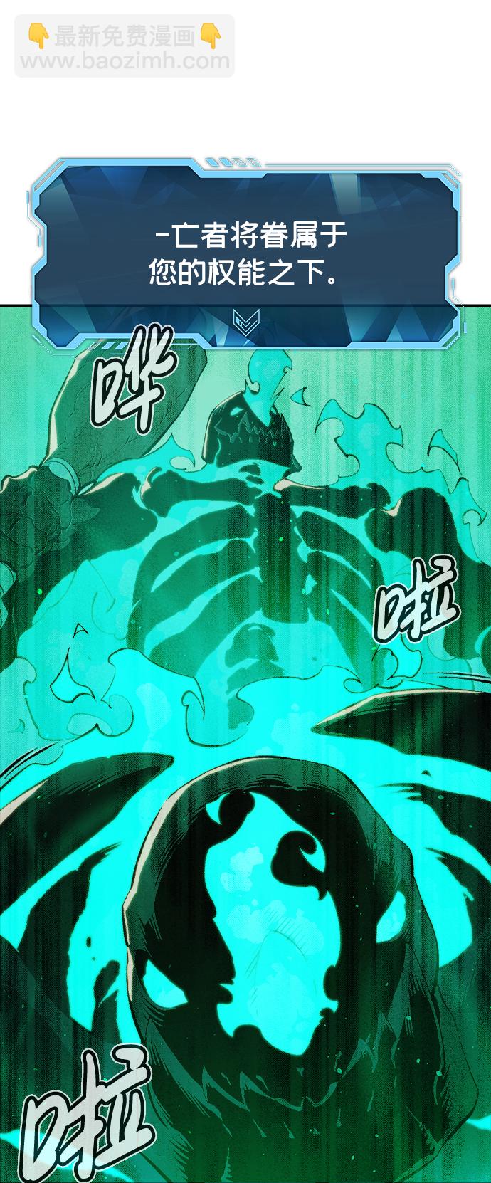 死靈法師：亡靈支配者 - [第75話] A國服務器隱藏章節（3）(1/2) - 8