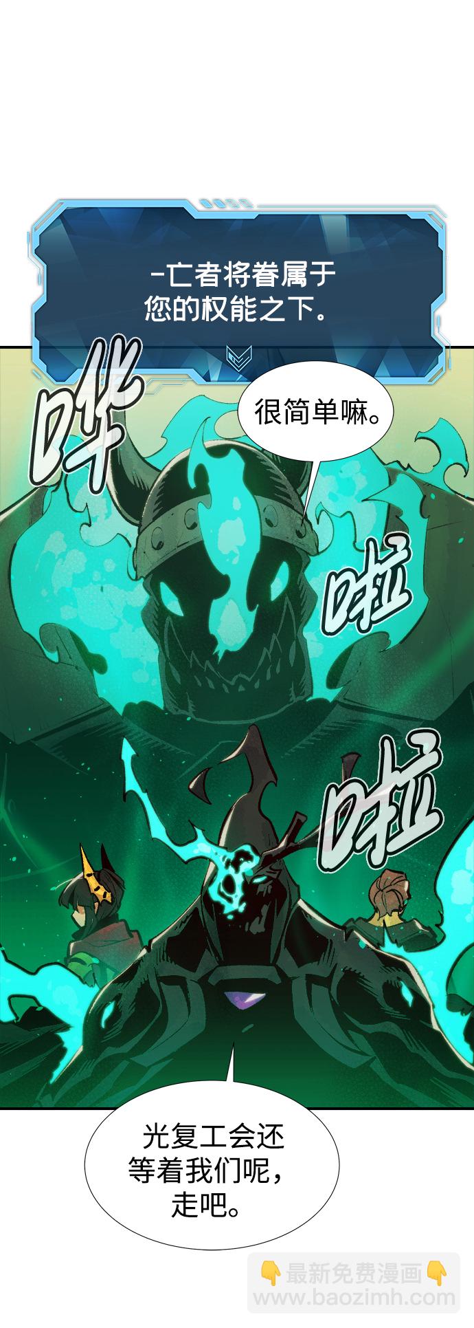 死靈法師：亡靈支配者 - [第75話] A國服務器隱藏章節（3）(2/2) - 8