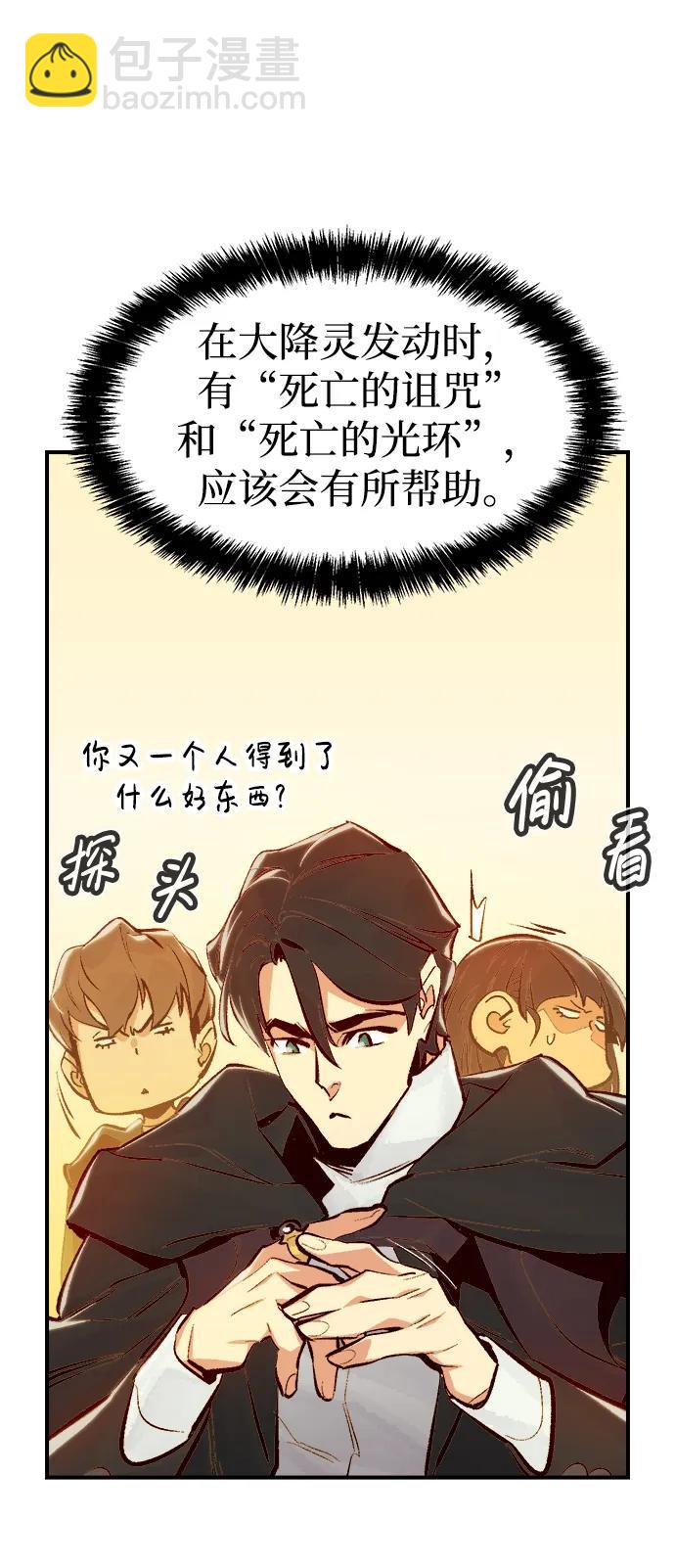 死靈法師：亡靈支配者 - [第83話] X區國際機場會戰（4）(1/3) - 8