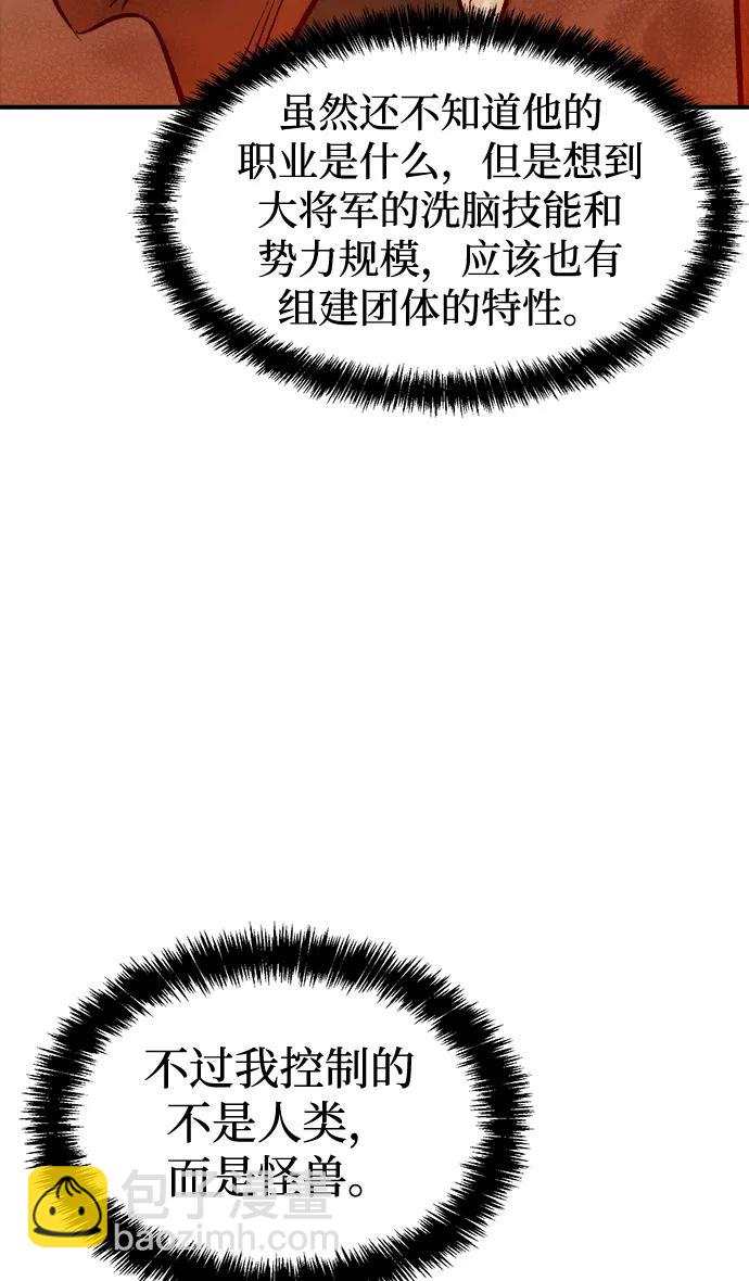 死靈法師：亡靈支配者 - [第89話] G島死亡比賽（4）(1/2) - 2