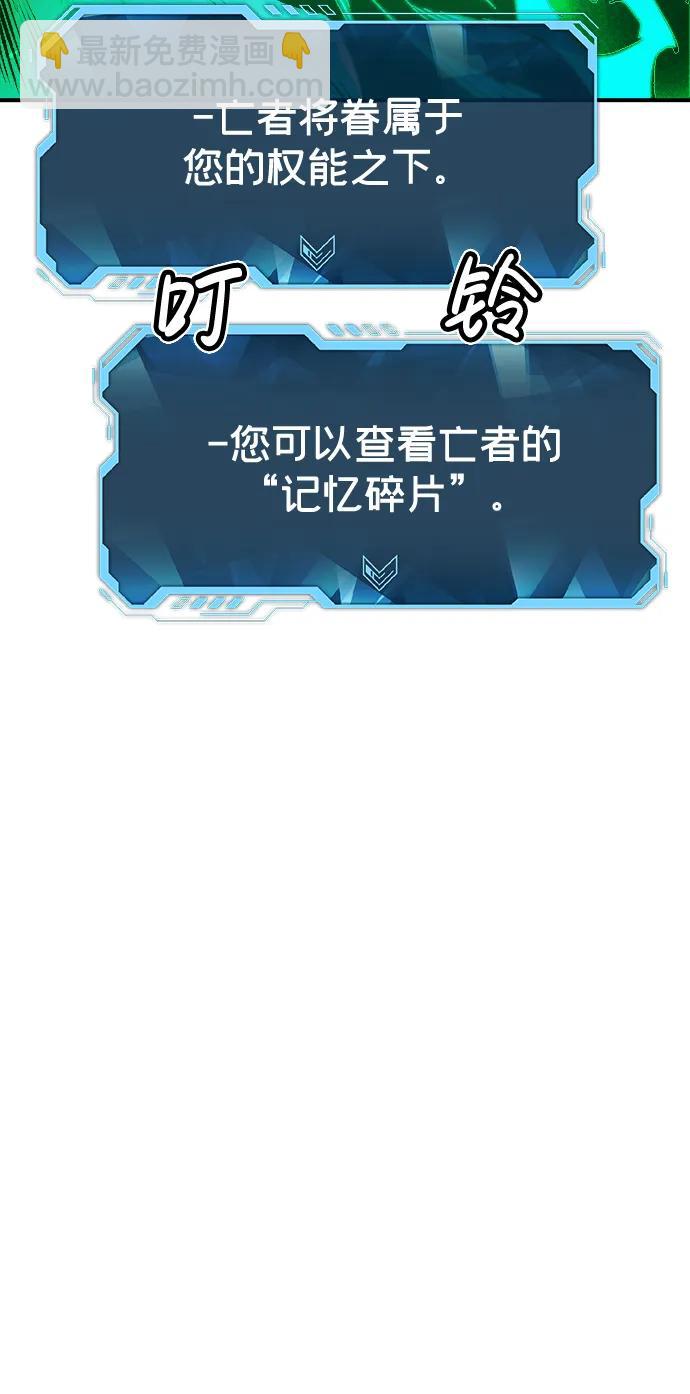 死靈法師：亡靈支配者 - [第89話] G島死亡比賽（4）(1/2) - 4