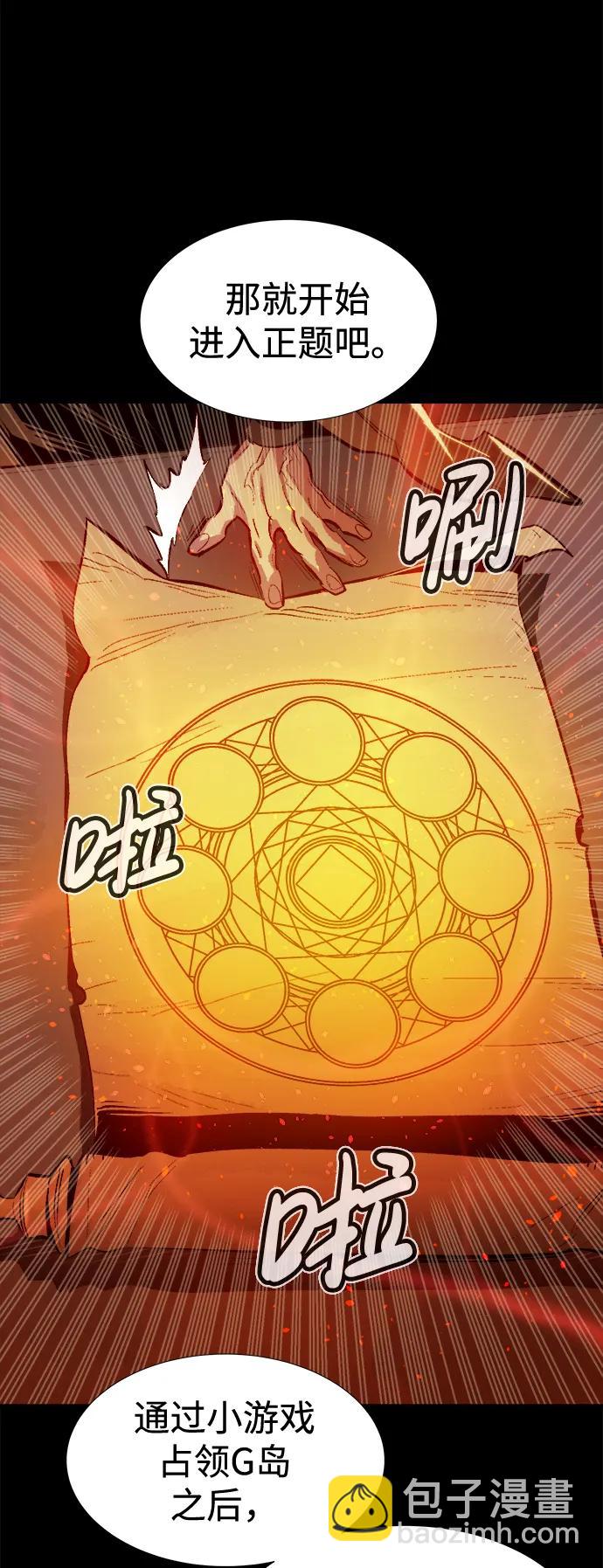 死靈法師：亡靈支配者 - [第89話] G島死亡比賽（4）(1/2) - 7