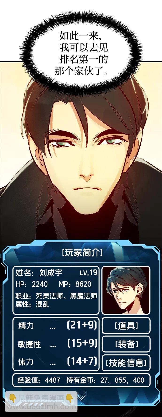 死靈法師：亡靈支配者 - [第91話] 排名第一,韓姜錫-1(1/2) - 8