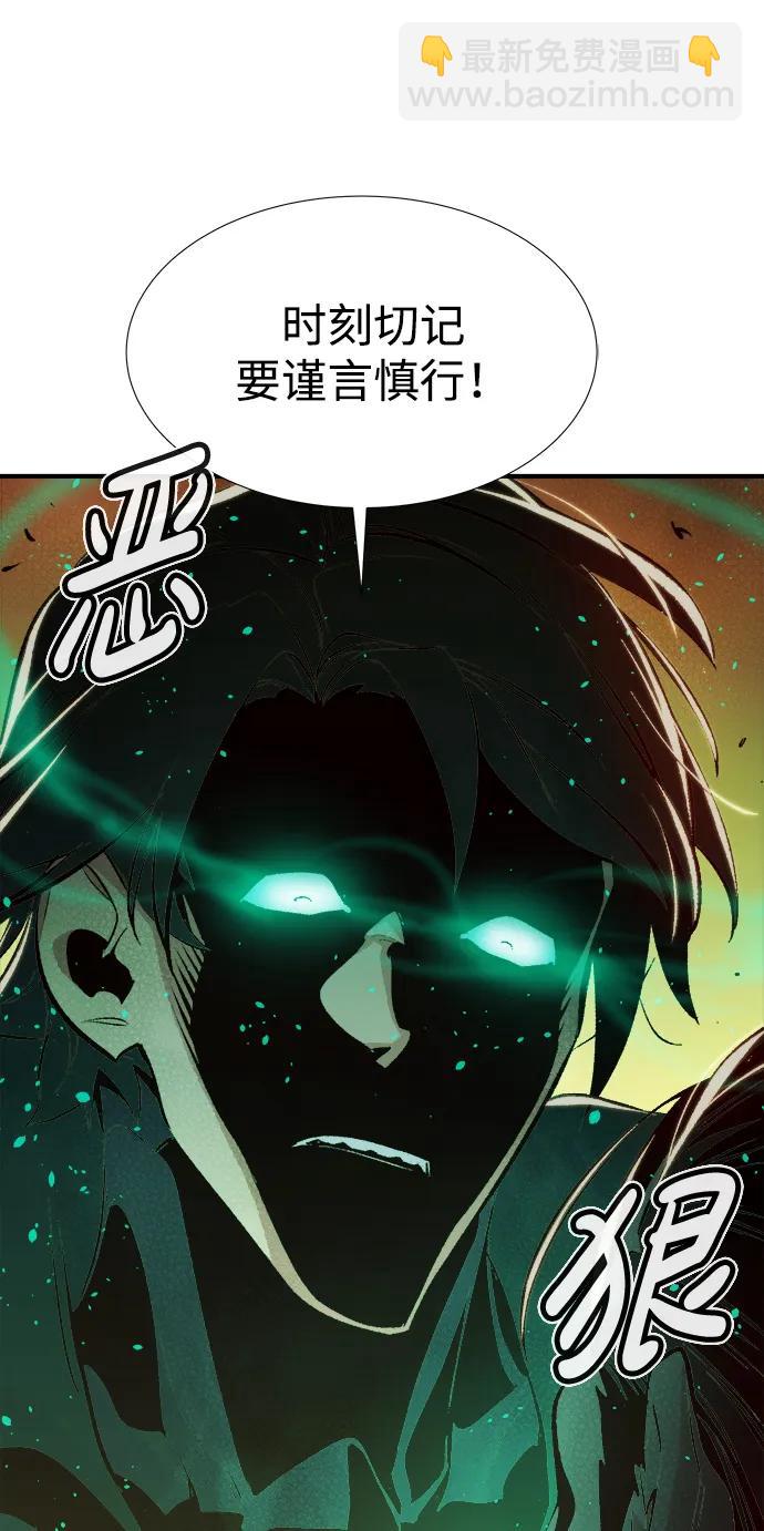 死靈法師：亡靈支配者 - [第91話] 排名第一,韓姜錫-1(2/2) - 5