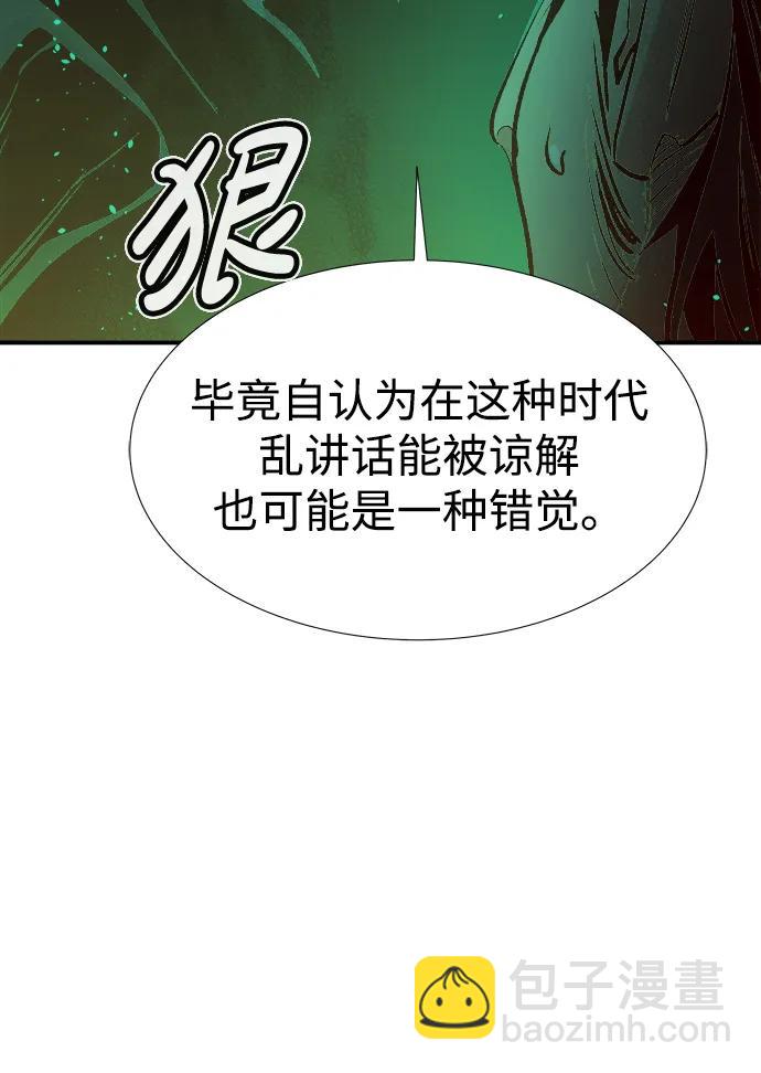 死靈法師：亡靈支配者 - [第91話] 排名第一,韓姜錫-1(2/2) - 6