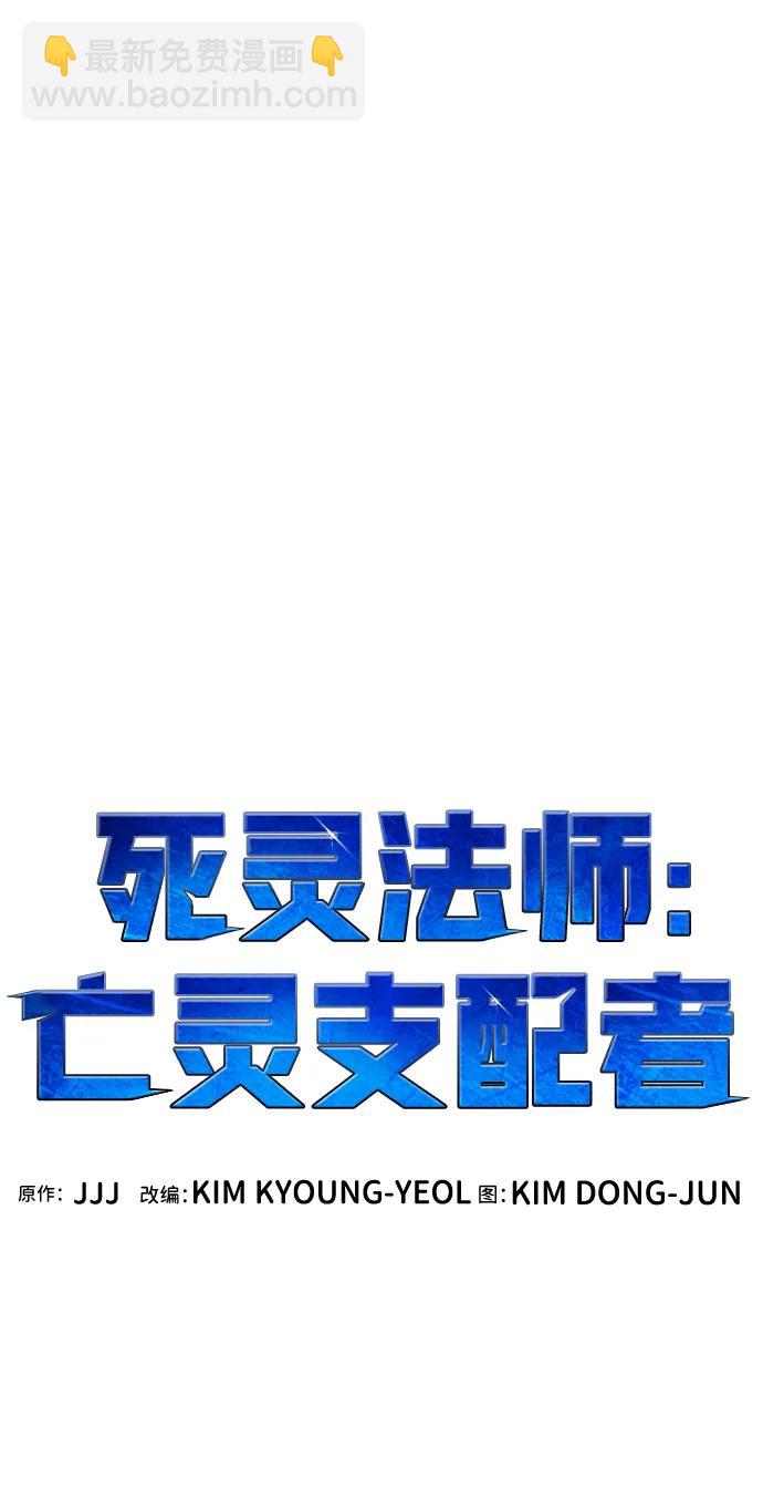 死靈法師：亡靈支配者 - [第91話] 排名第一,韓姜錫-1(2/2) - 5