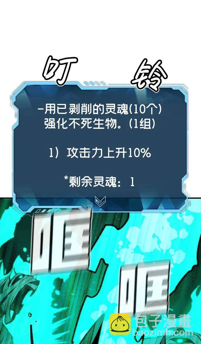 死靈法師：亡靈支配者 - [第97話] D市焦土化-2(2/3) - 1