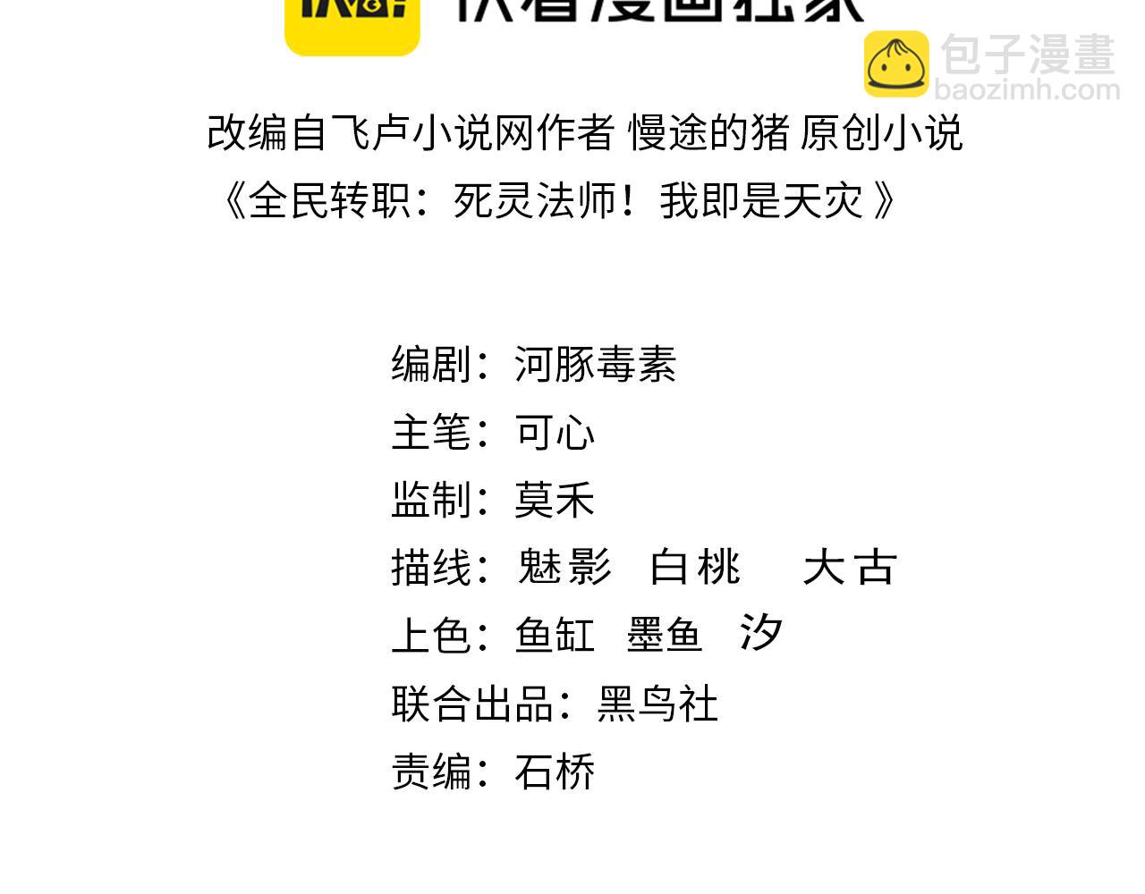 死靈法師！我即是天災 - 第103話 深淵毒魔(1/4) - 3