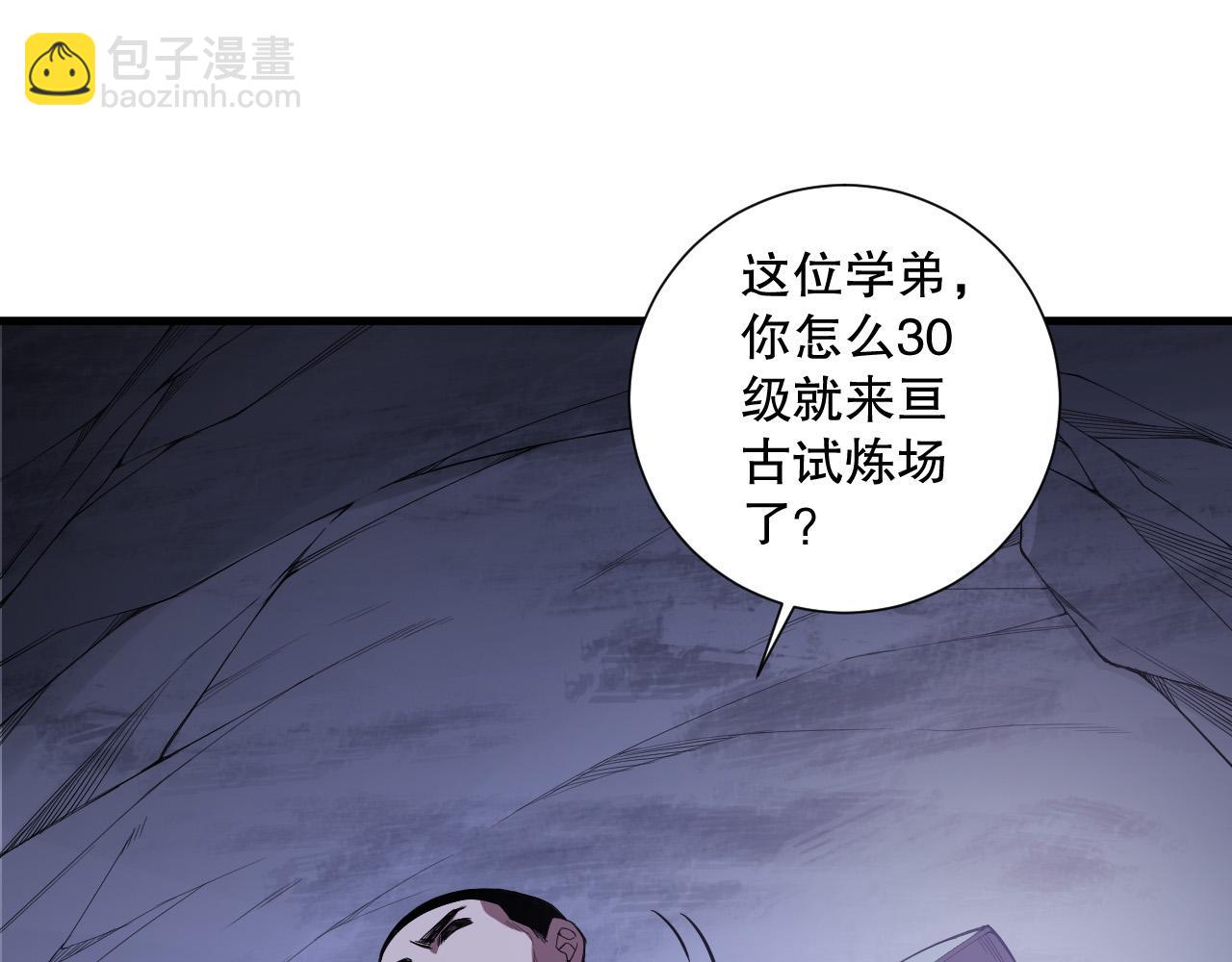死靈法師！我即是天災 - 第103話 深淵毒魔(1/4) - 1