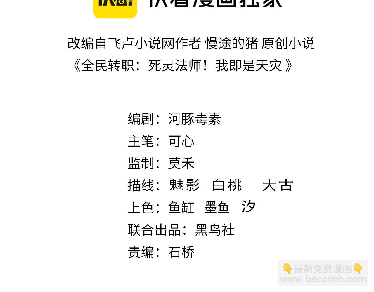 死靈法師！我即是天災 - 第109話 危機來襲！(1/4) - 3