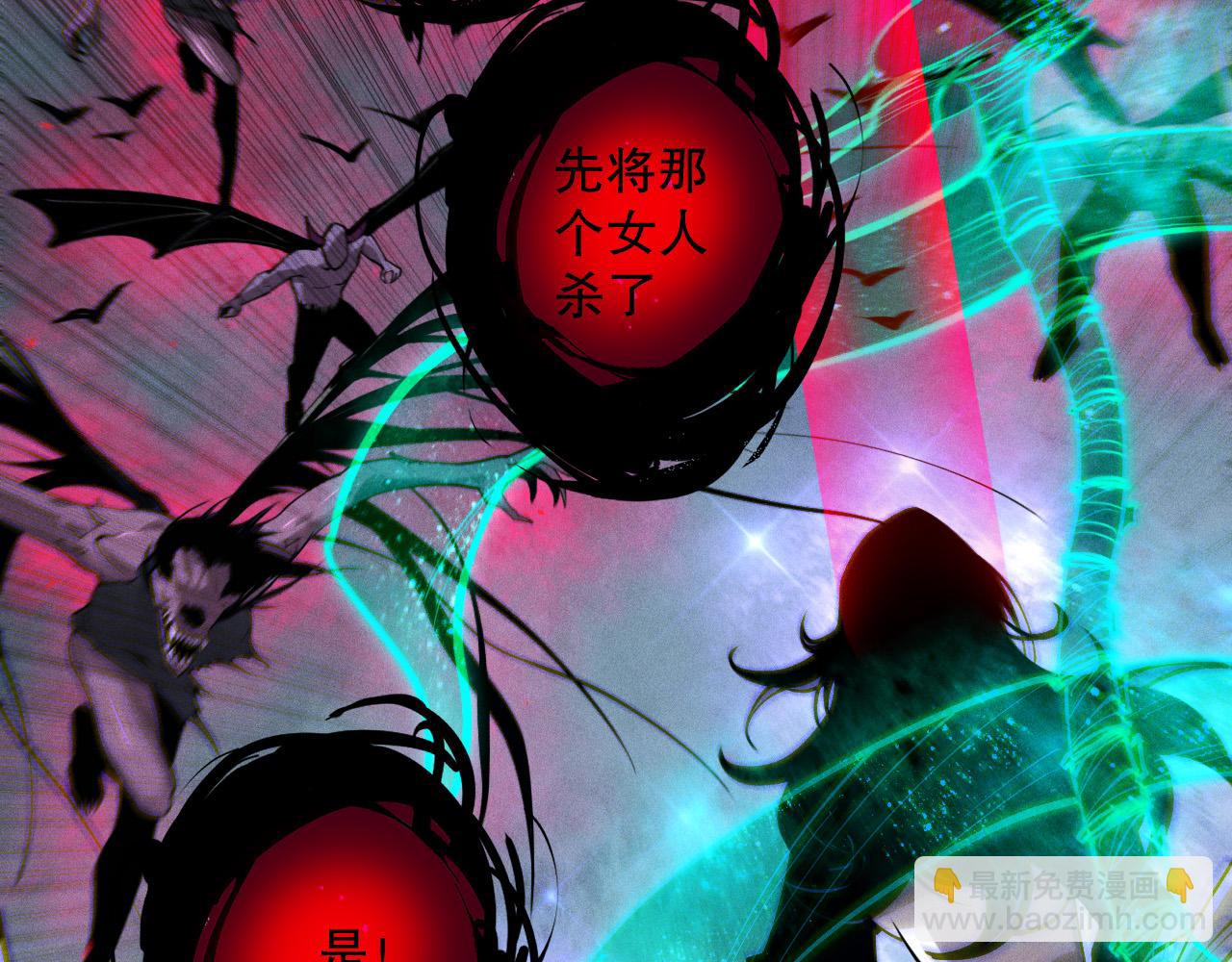 死靈法師！我即是天災 - 第111話 給我現身！(1/4) - 8