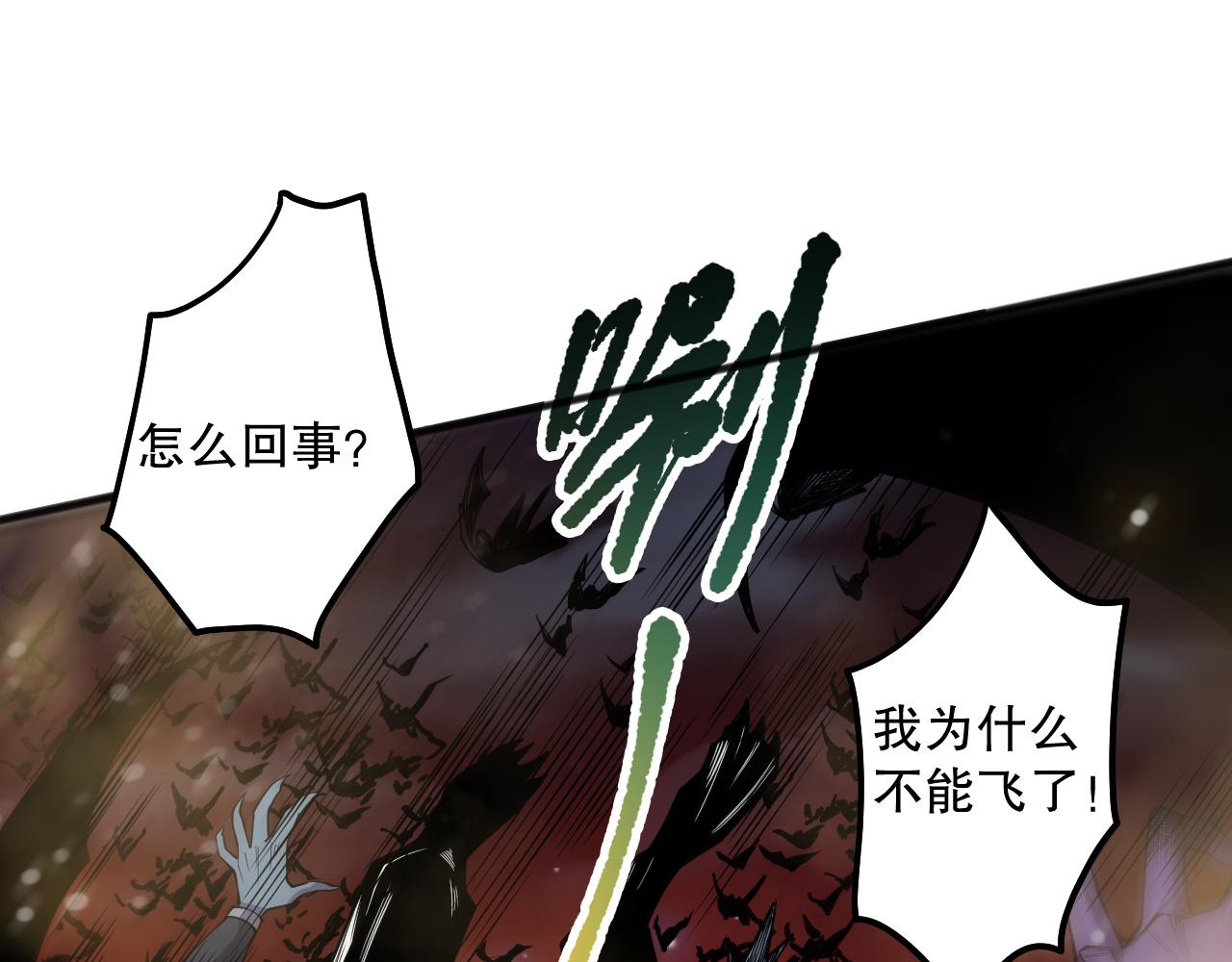 死靈法師！我即是天災 - 第115話 血脈吞噬！(1/4) - 4
