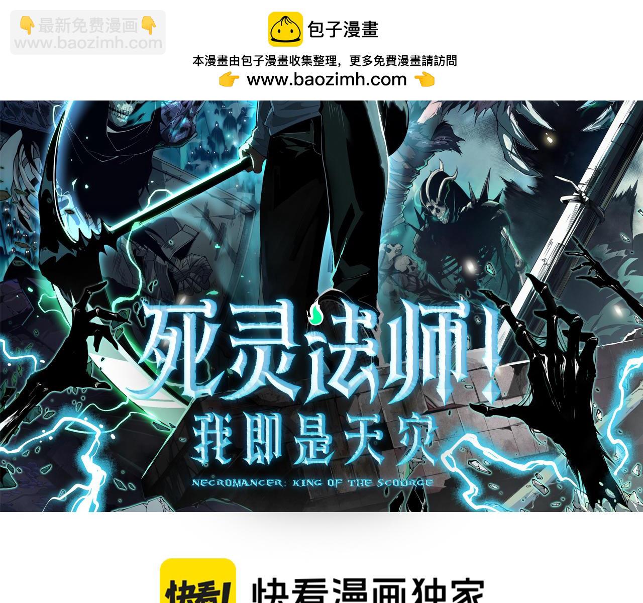 死靈法師！我即是天災 - 第115話 血脈吞噬！(1/4) - 2