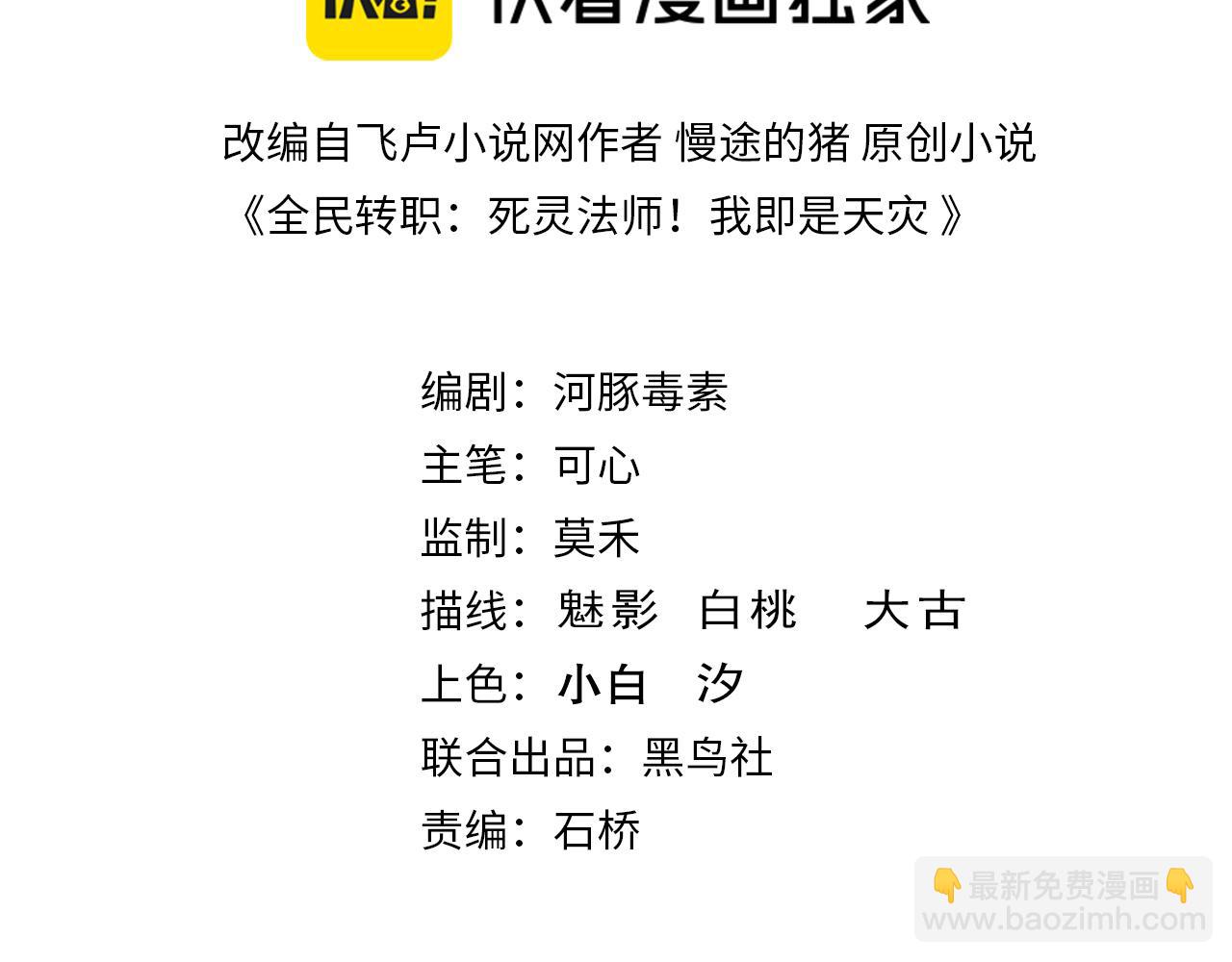 死靈法師！我即是天災 - 第115話 血脈吞噬！(1/4) - 3