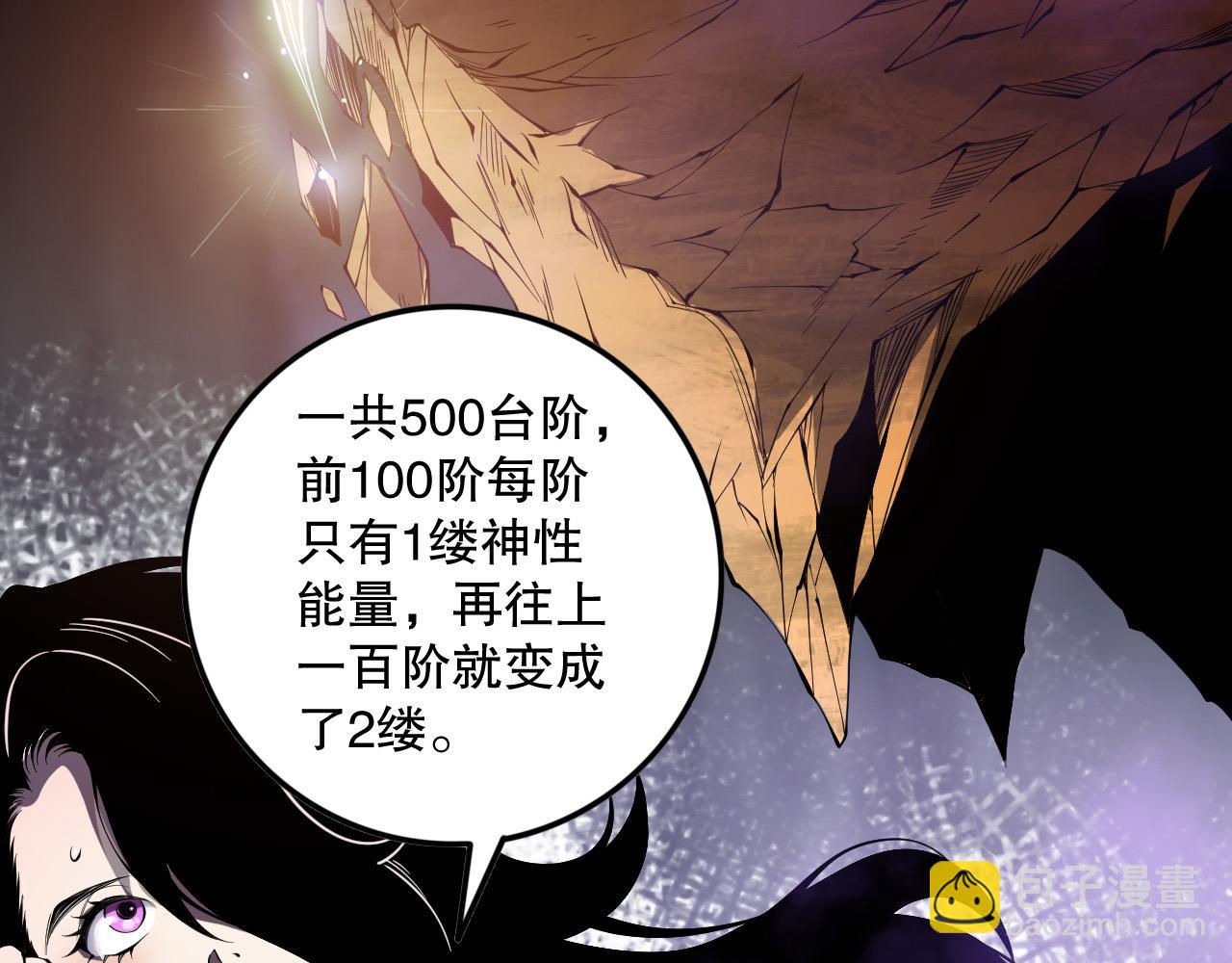 死靈法師！我即是天災 - 第117話 神選秘境！(1/4) - 3