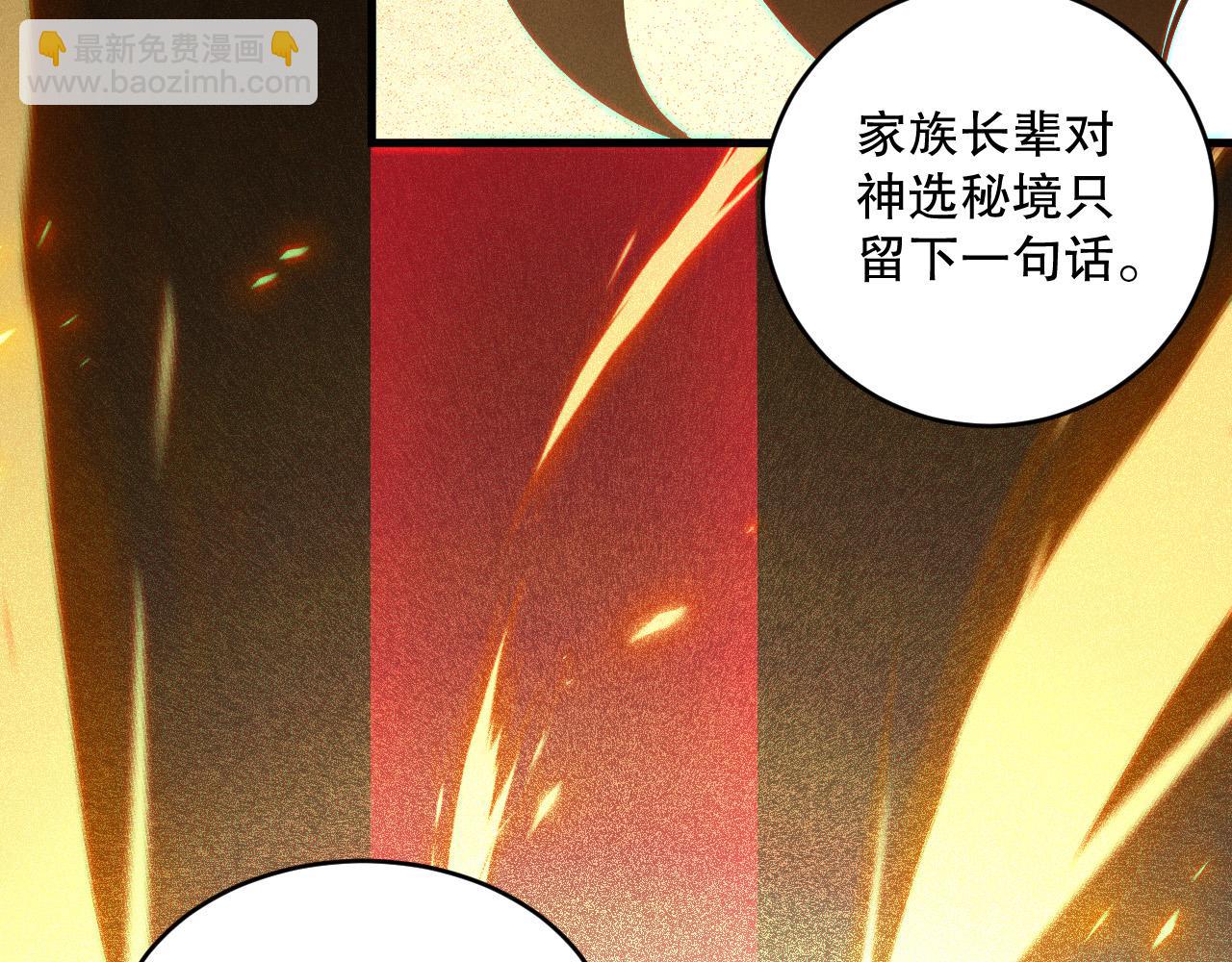 死靈法師！我即是天災 - 第117話 神選秘境！(1/4) - 7