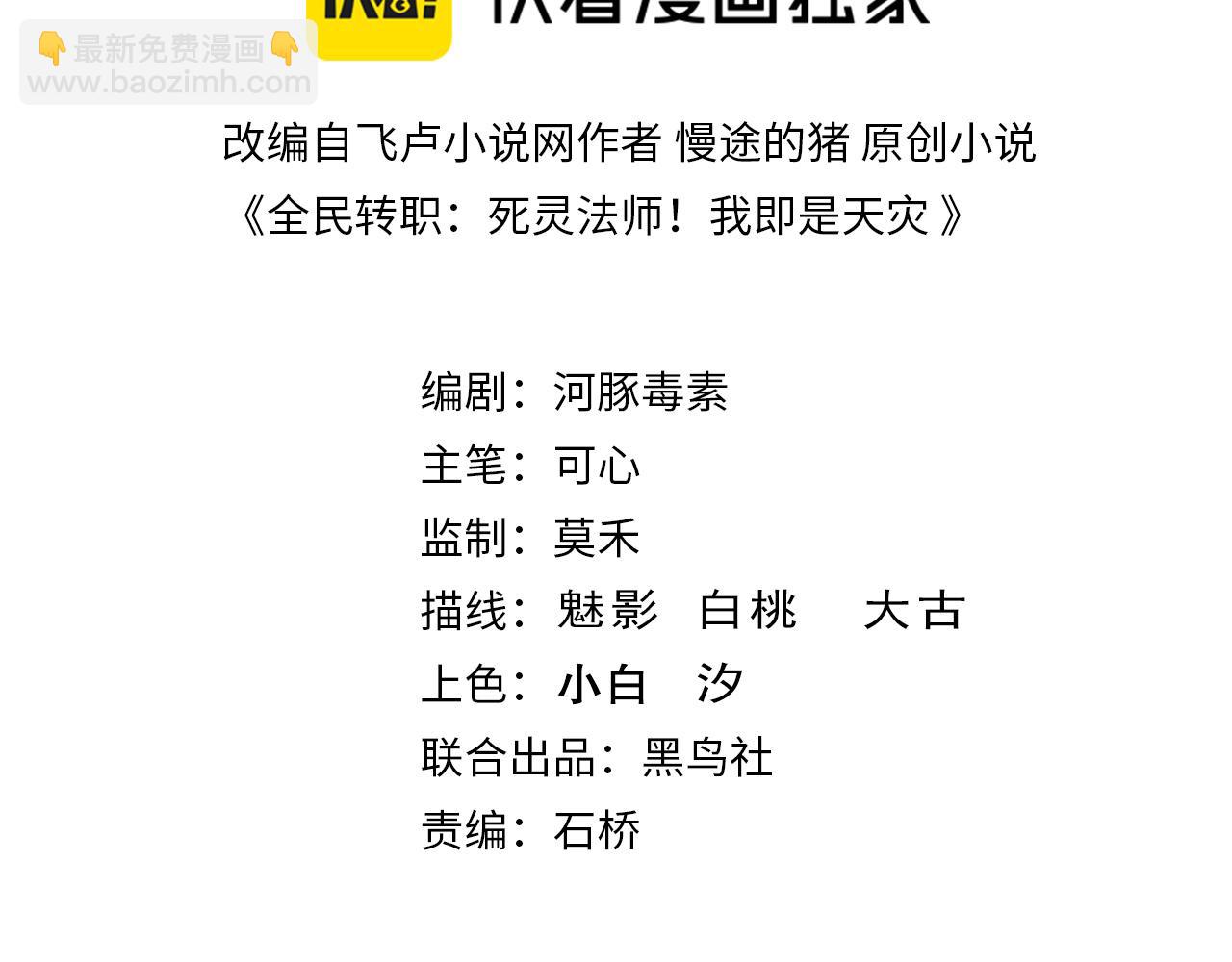 死靈法師！我即是天災 - 第119話 惡魔堵門？(1/4) - 3