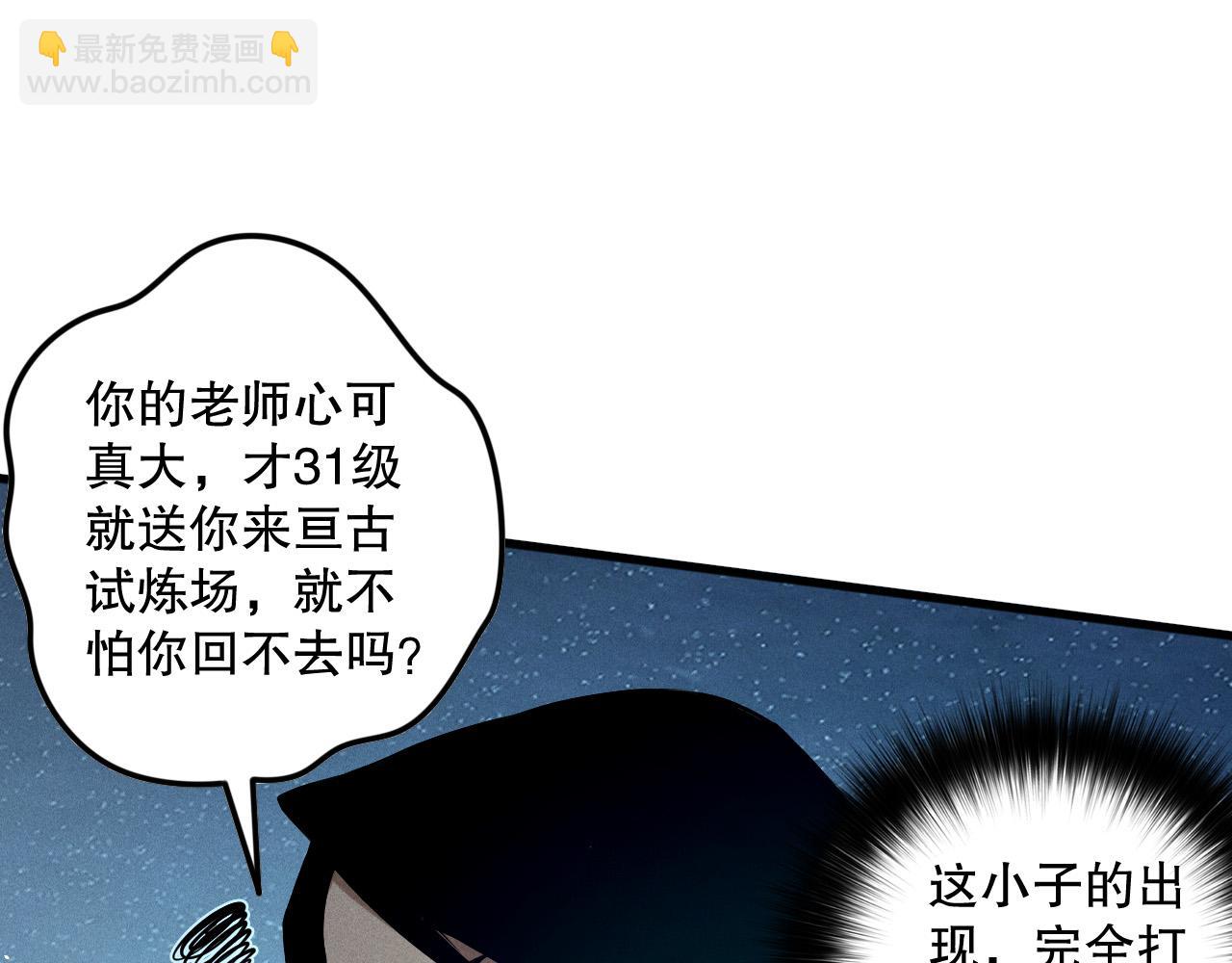 死靈法師！我即是天災 - 第119話 惡魔堵門？(1/4) - 8