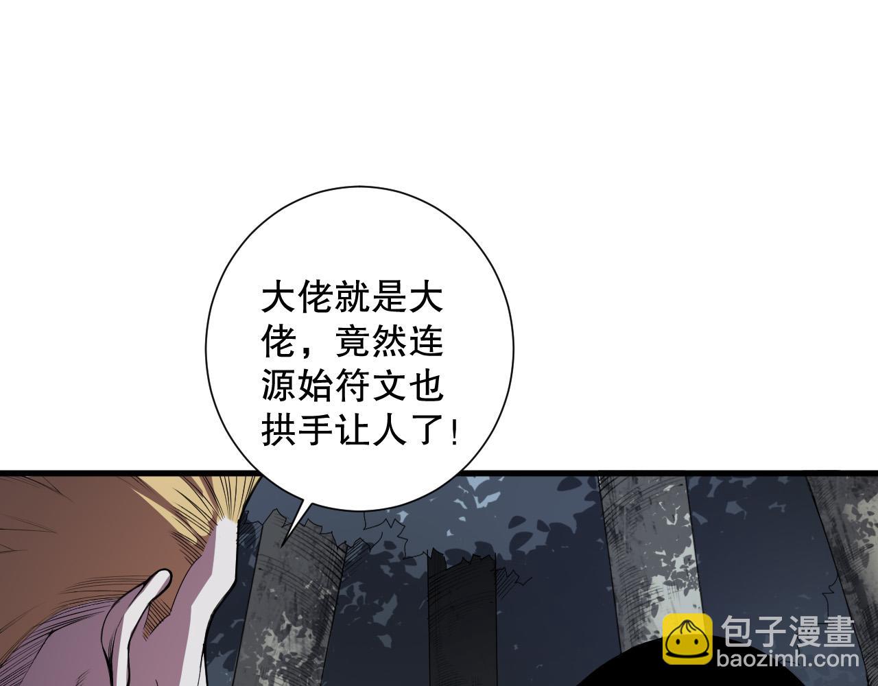 死靈法師！我即是天災 - 第121話 魅魔米娜？(1/4) - 4
