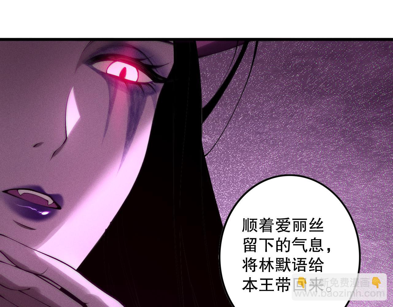 死靈法師！我即是天災 - 第121話 魅魔米娜？(1/4) - 5
