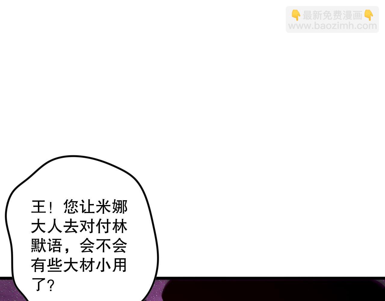 死靈法師！我即是天災 - 第121話 魅魔米娜？(1/4) - 1