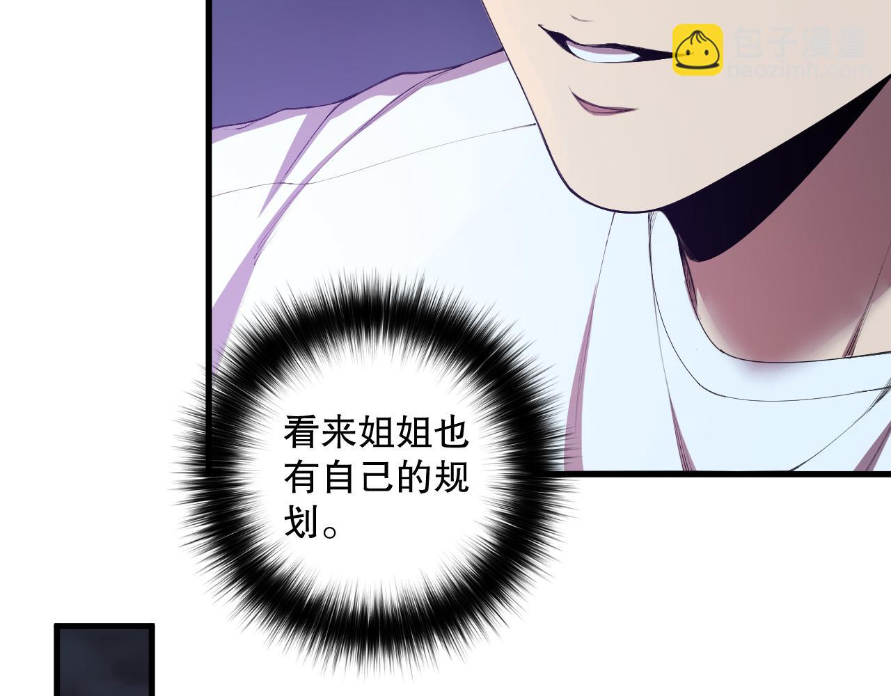 死靈法師！我即是天災 - 第121話 魅魔米娜？(1/4) - 8