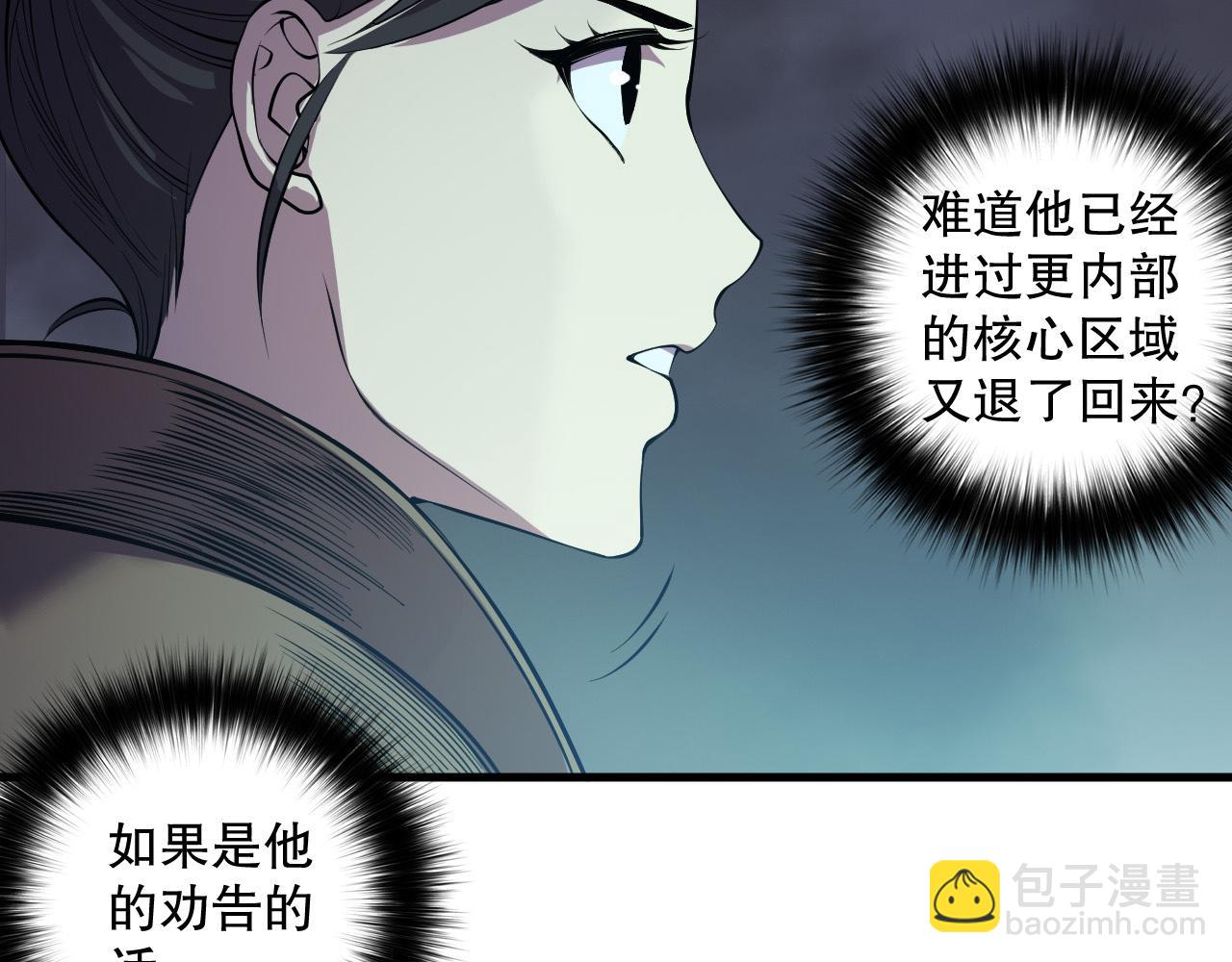 死靈法師！我即是天災 - 第123話 伽藍公會(1/4) - 4