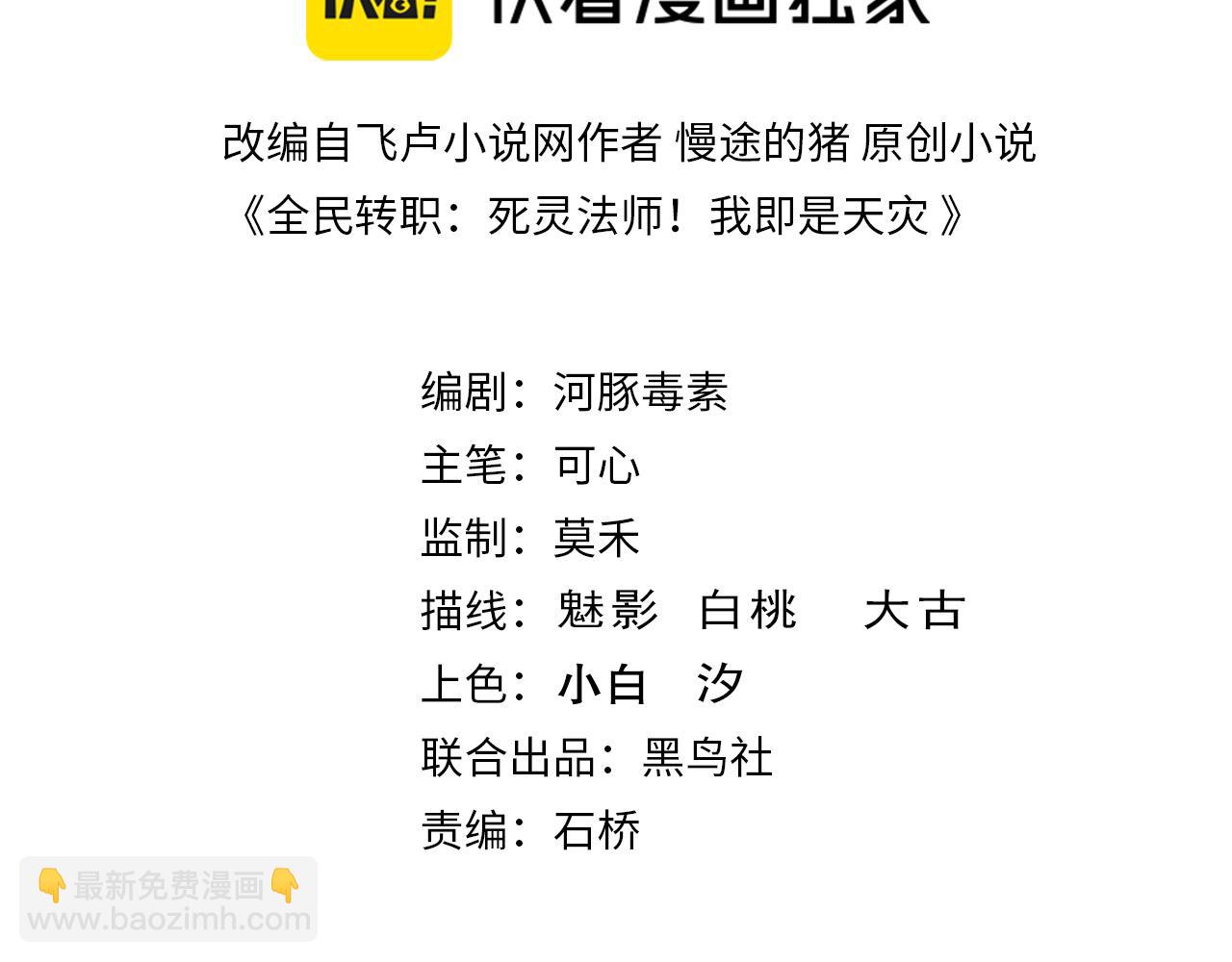 死靈法師！我即是天災 - 第129話 遠古地龍！(1/4) - 3