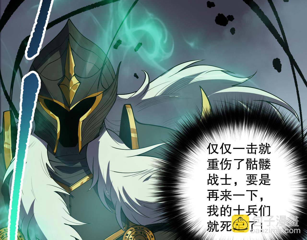死靈法師！我即是天災 - 第129話 遠古地龍！(1/4) - 2