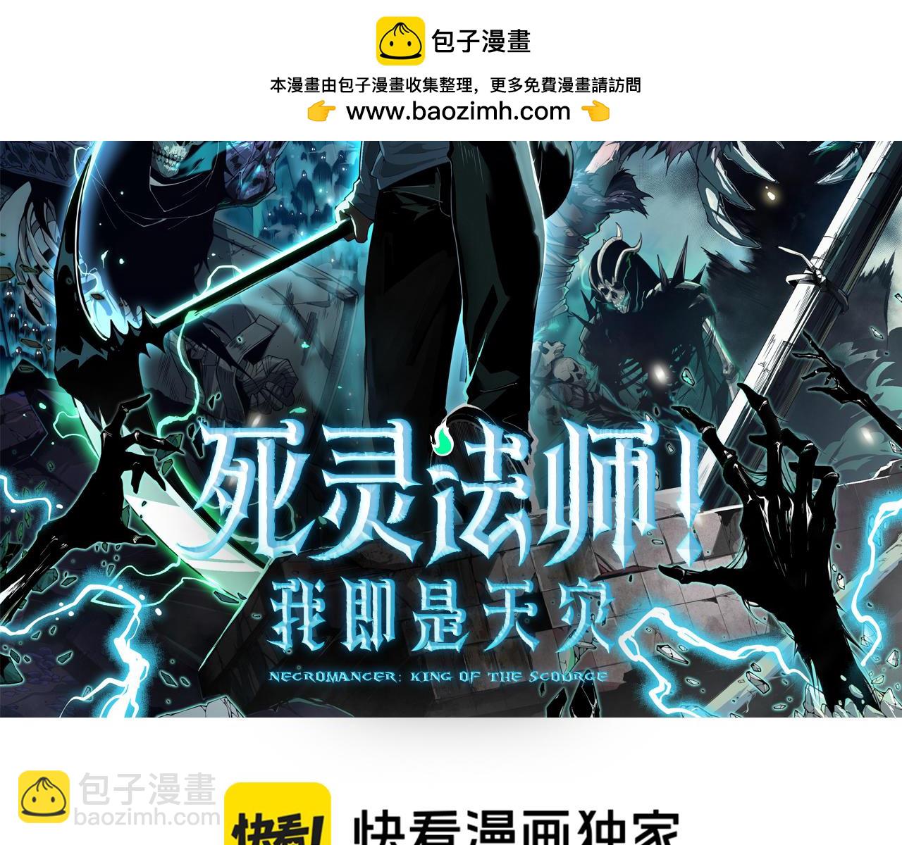 死靈法師！我即是天災 - 第133話  驚現魔龍殿！(1/4) - 2