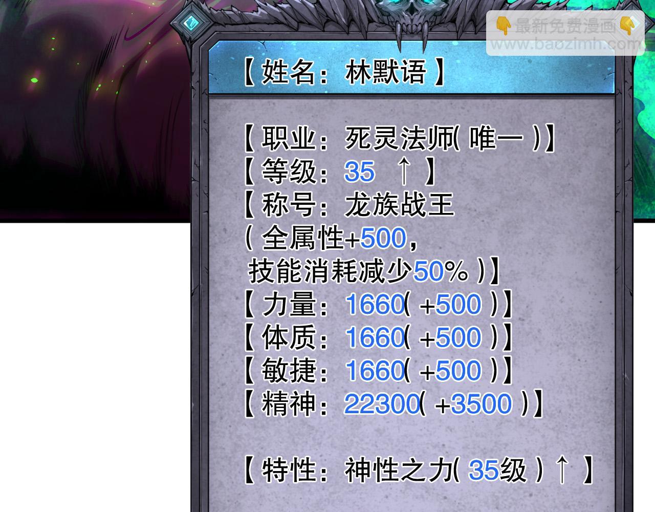 死靈法師！我即是天災 - 第133話  驚現魔龍殿！(1/4) - 4