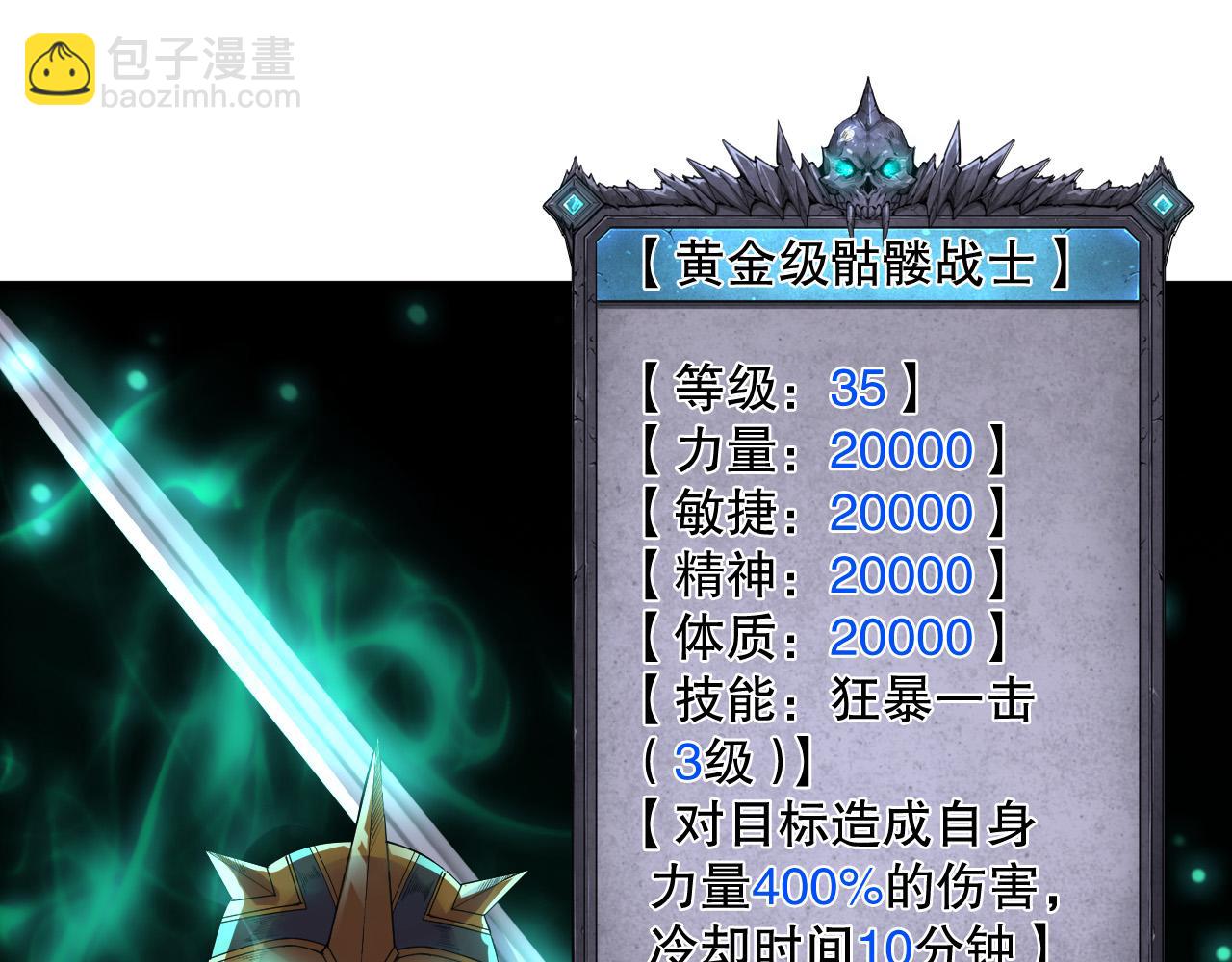 死靈法師！我即是天災 - 第133話  驚現魔龍殿！(1/4) - 6