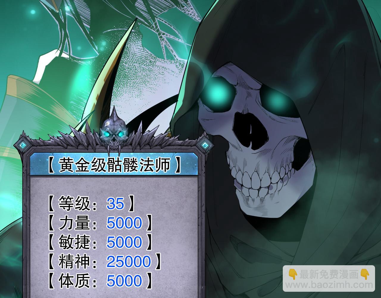 死靈法師！我即是天災 - 第133話  驚現魔龍殿！(1/4) - 8