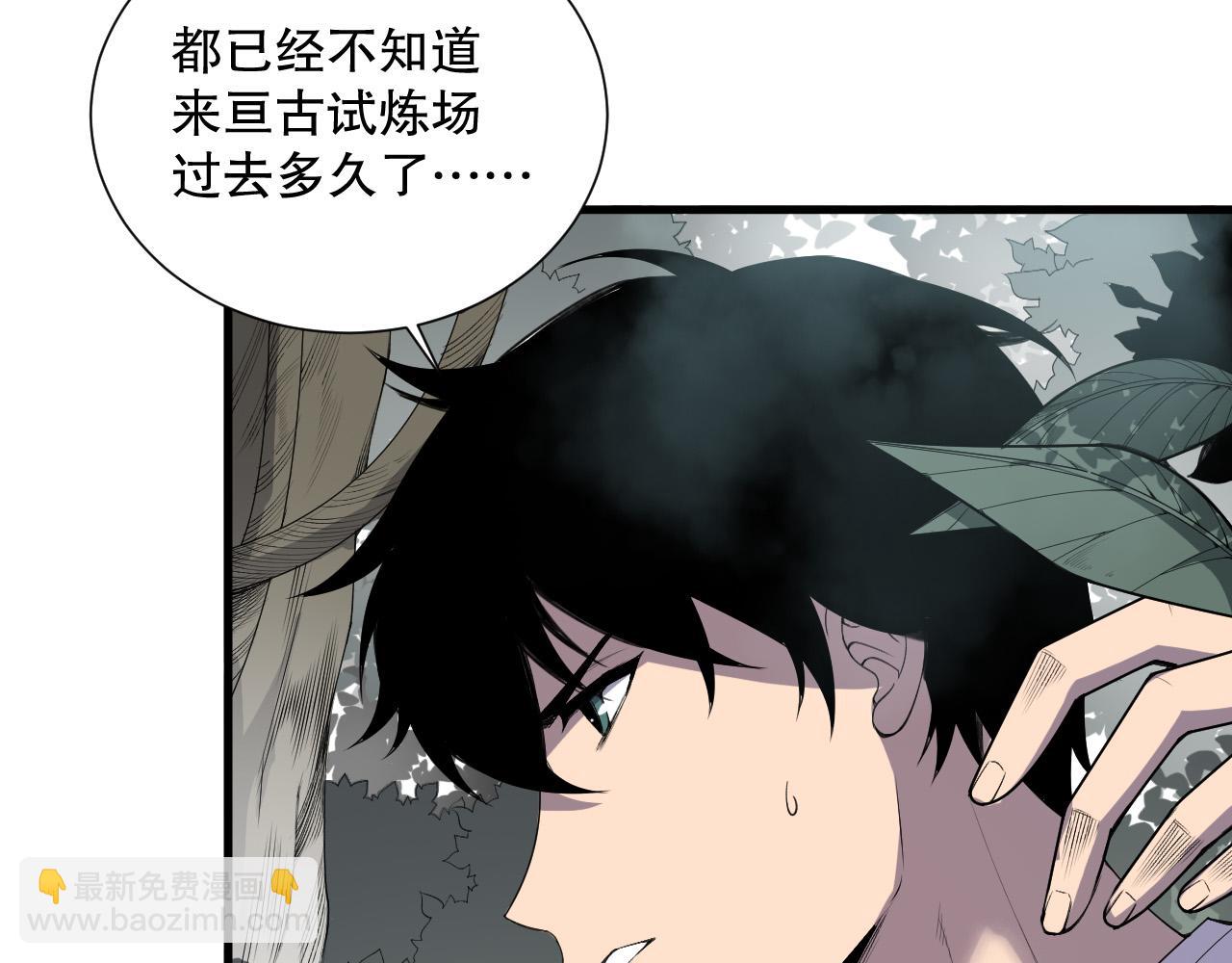 死靈法師！我即是天災 - 第133話  驚現魔龍殿！(1/4) - 5