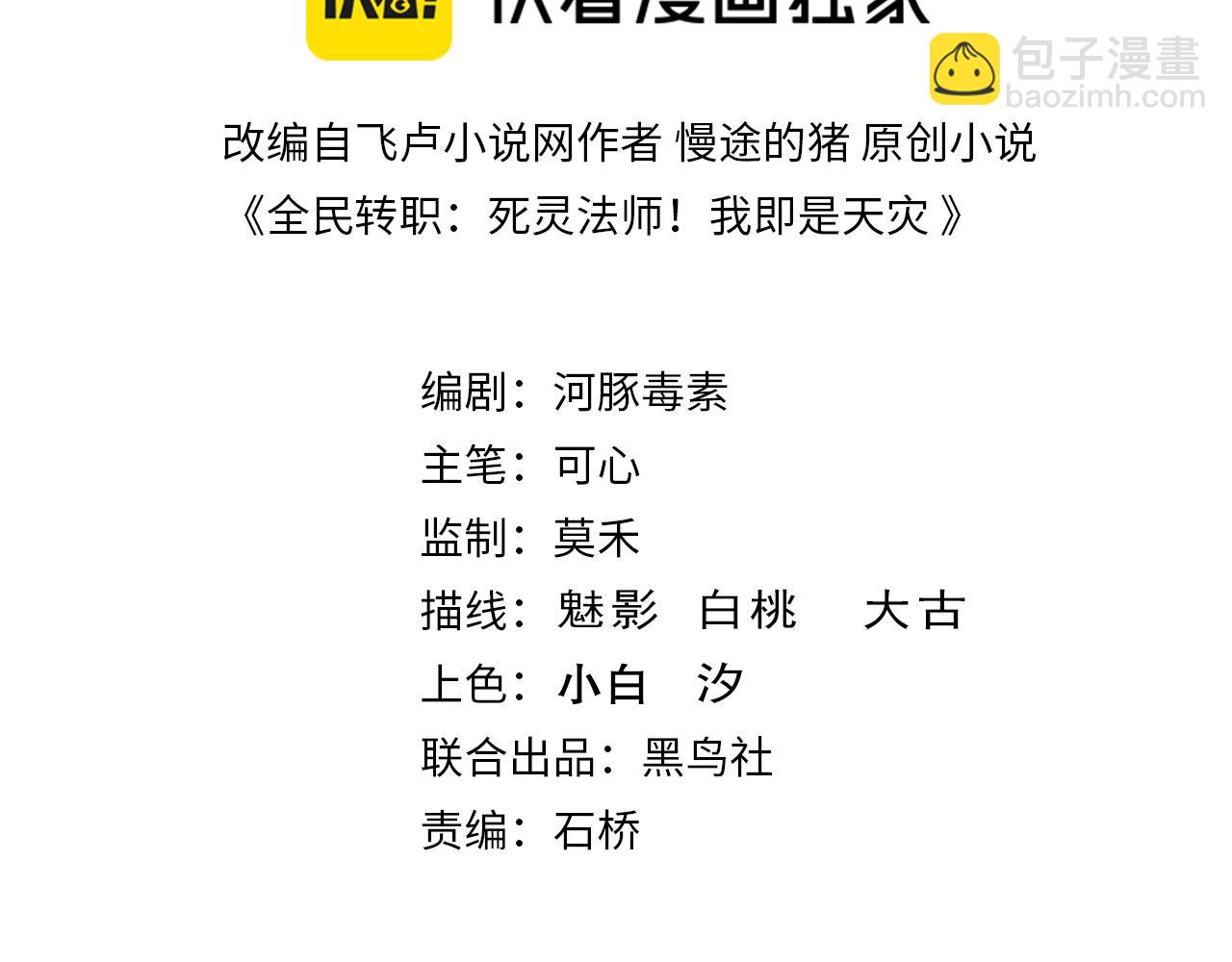 死靈法師！我即是天災 - 第133話  驚現魔龍殿！(1/4) - 3