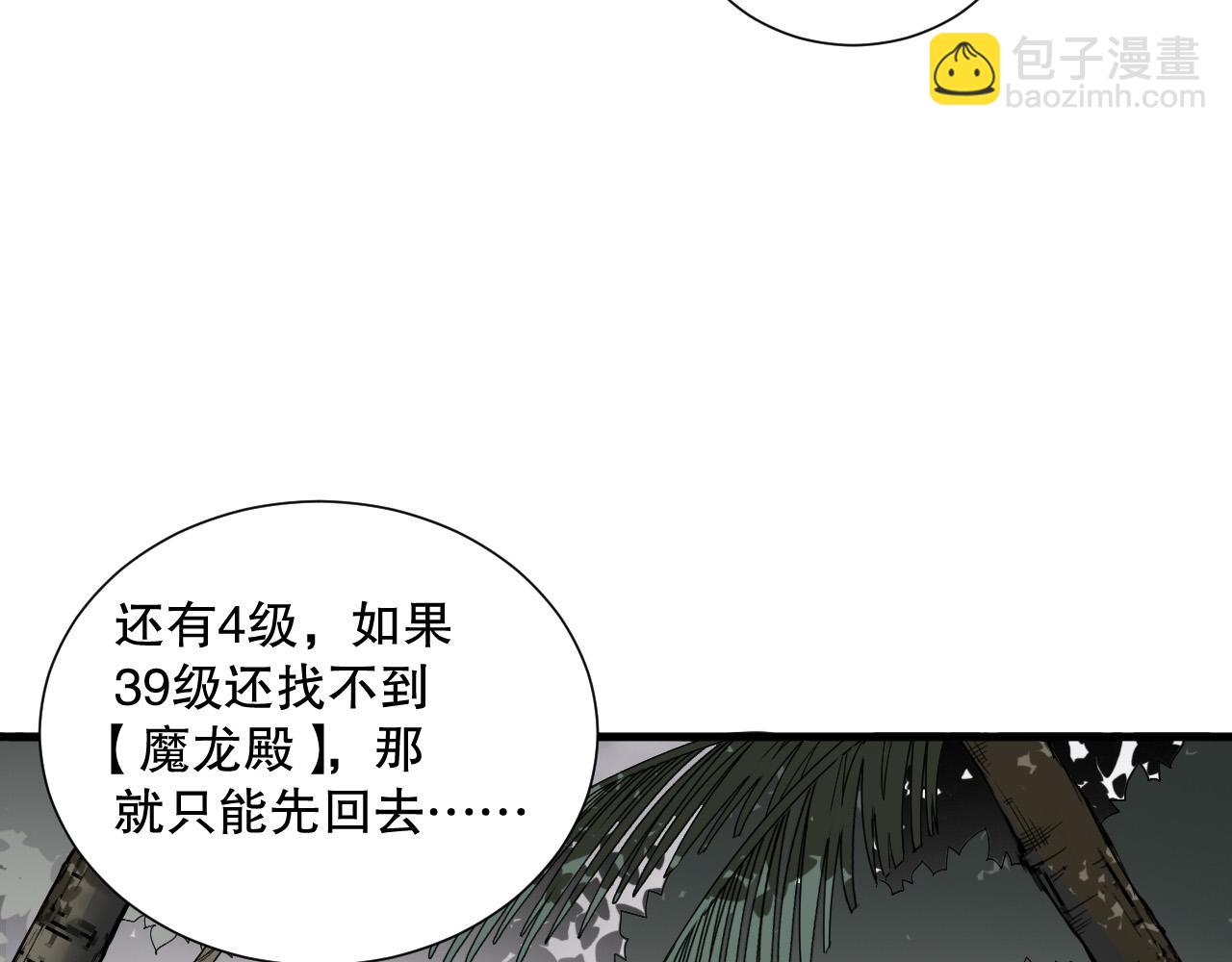 死靈法師！我即是天災 - 第133話  驚現魔龍殿！(1/4) - 7