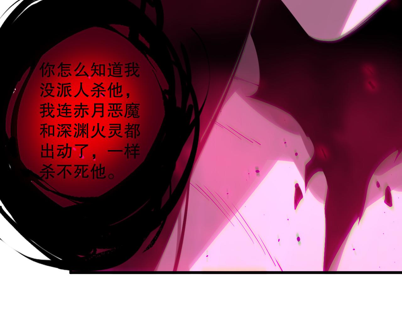 死靈法師！我即是天災 - 第133話  驚現魔龍殿！(1/4) - 7