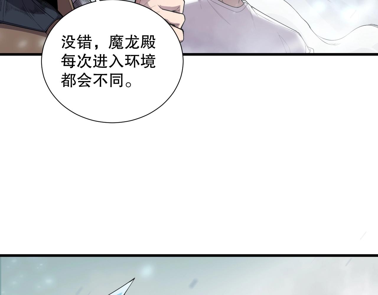 死靈法師！我即是天災 - 第135話 魔龍殿(2/4) - 8