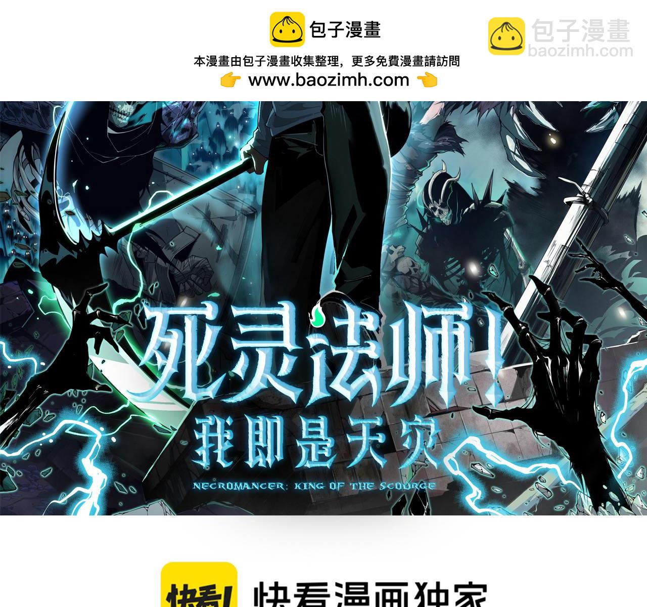 死靈法師！我即是天災 - 第137話  黑魔龍！(1/4) - 2