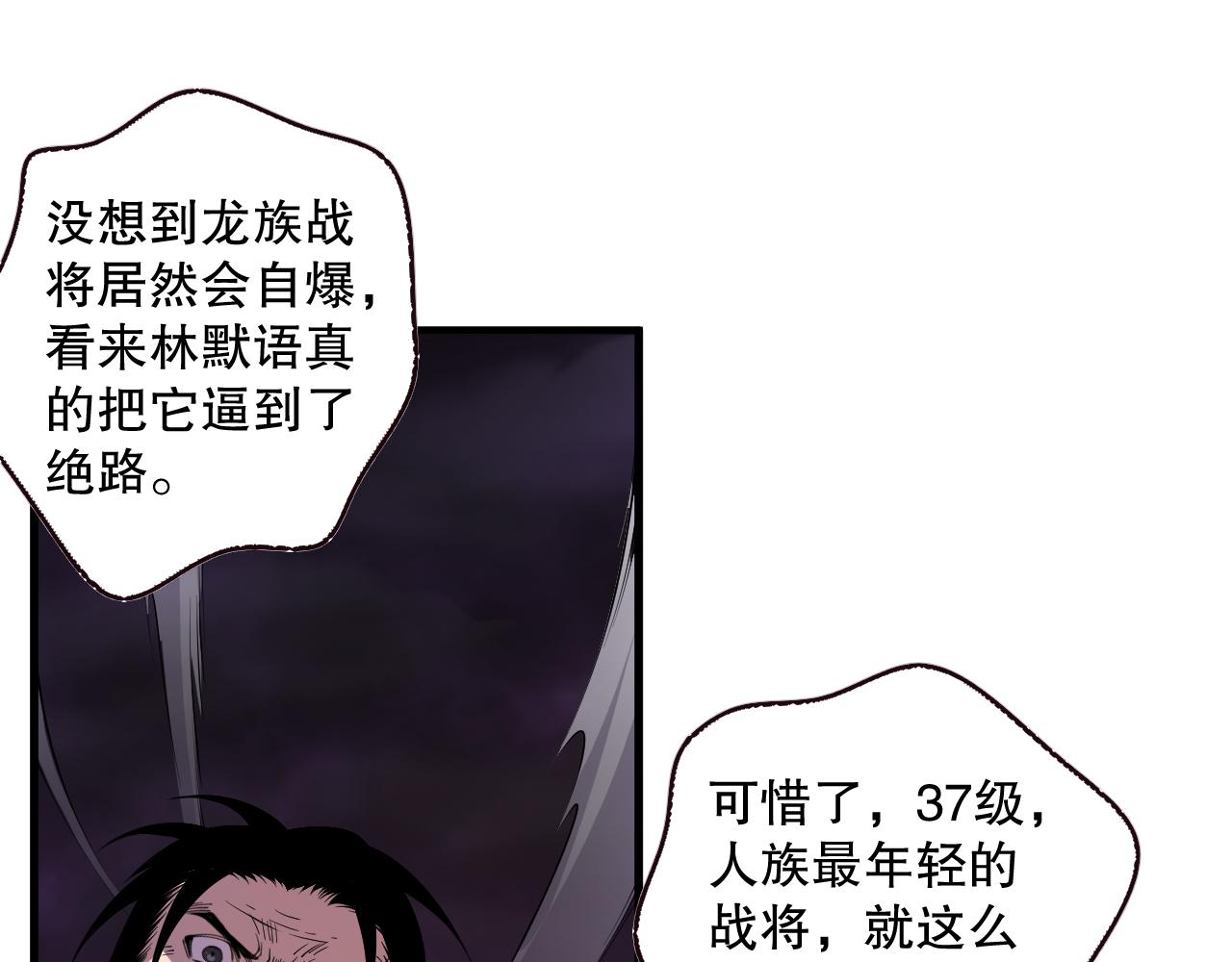 死靈法師！我即是天災 - 第145話 獨拿軍功！(1/3) - 4