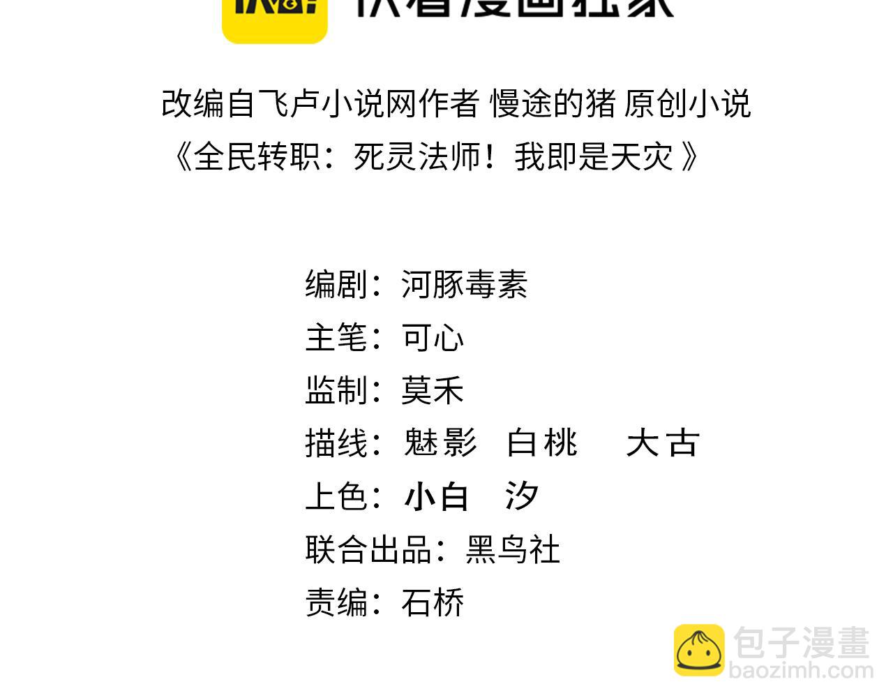 死靈法師！我即是天災 - 第145話 獨拿軍功！(1/3) - 3