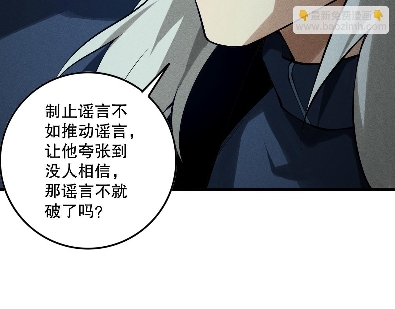 死靈法師！我即是天災 - 第147話 突變！(1/4) - 4