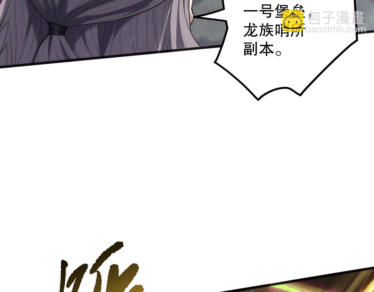 死靈法師！我即是天災 - 第149話  副本崩塌(1/4) - 1