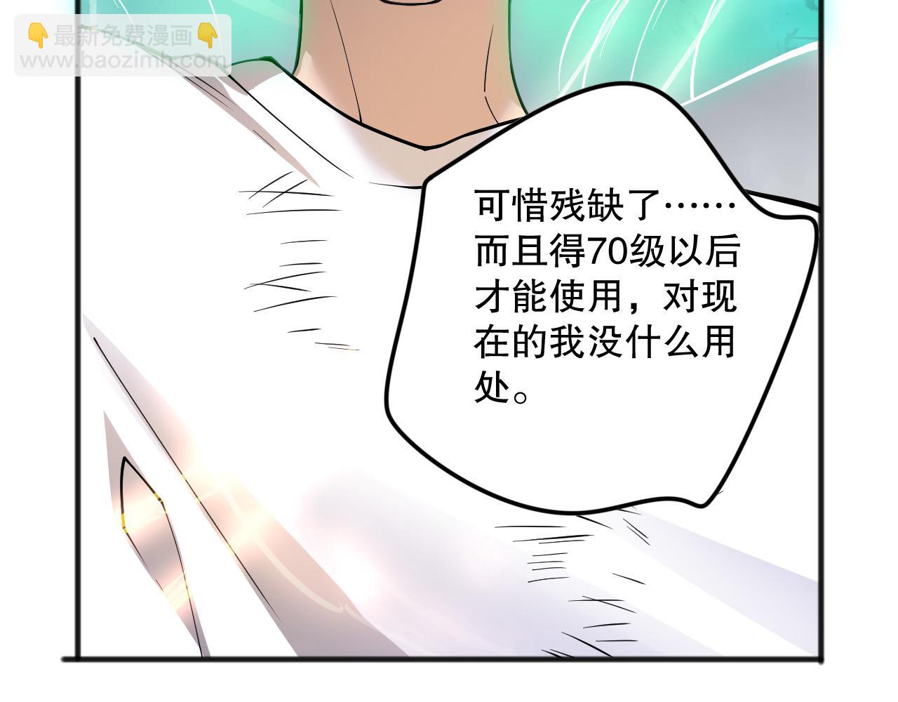 死靈法師！我即是天災 - 第151話 傳說級武器(1/4) - 3