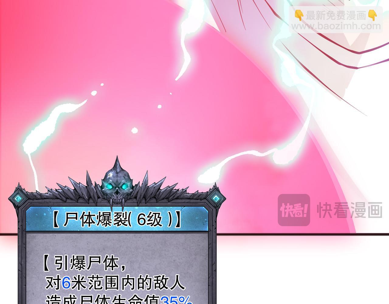 死靈法師！我即是天災 - 第151話 傳說級武器(1/4) - 5