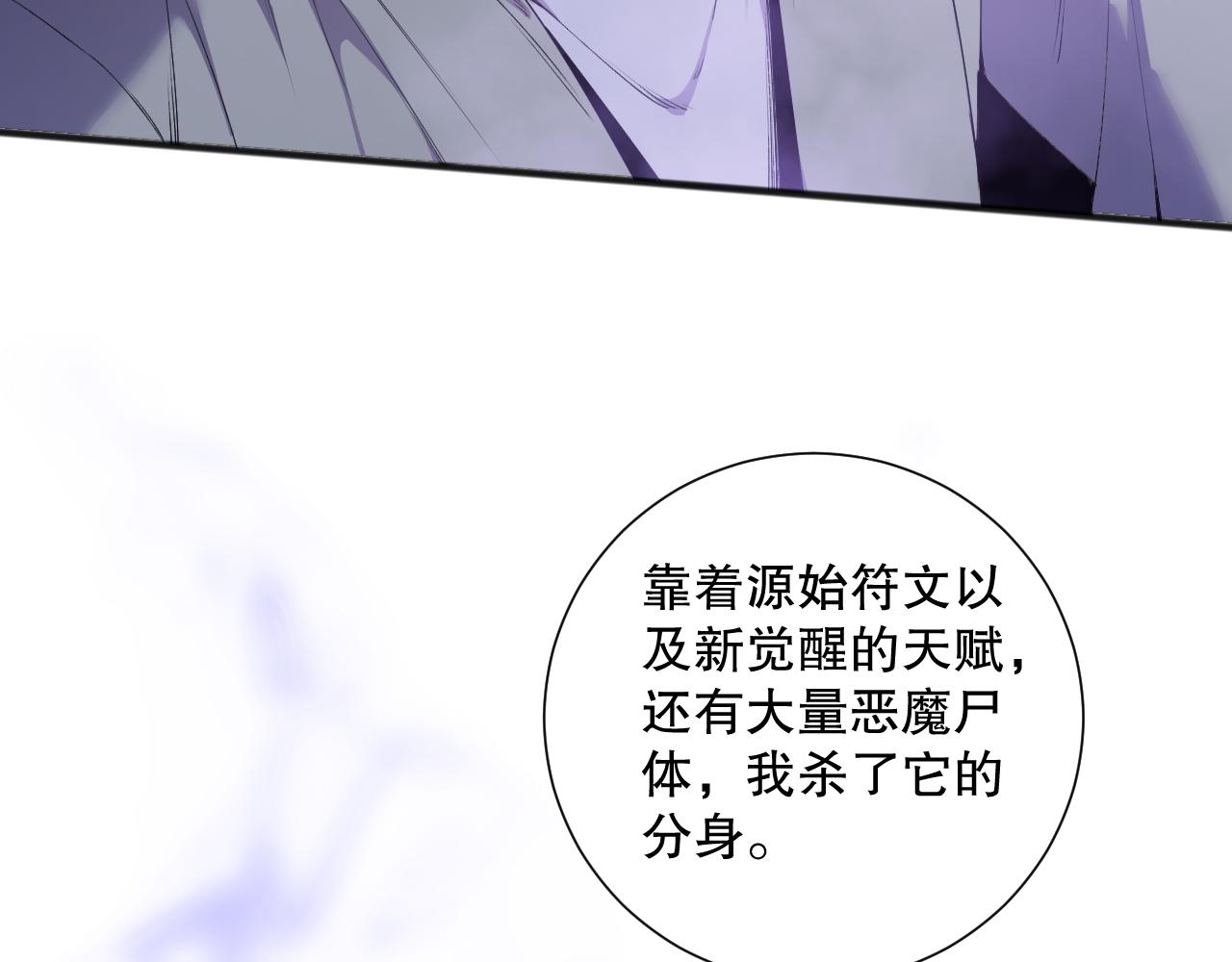 死靈法師！我即是天災 - 第155話 白神震驚(1/4) - 1