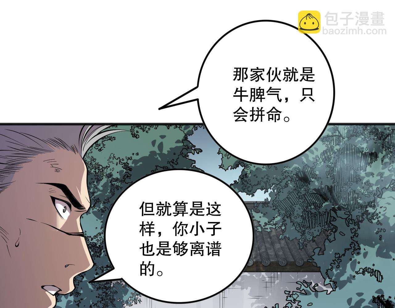 死靈法師！我即是天災 - 第155話 白神震驚(1/4) - 4