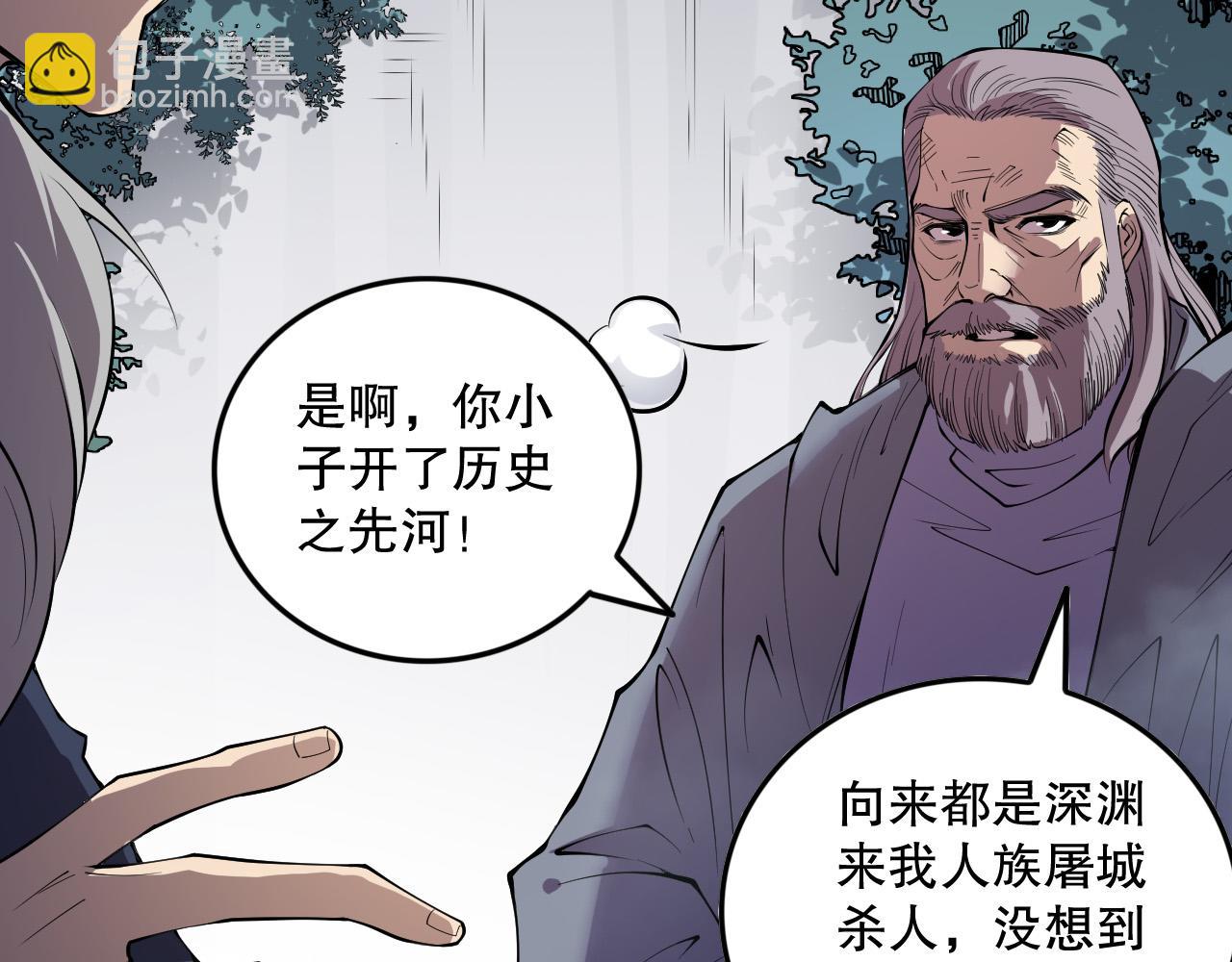 死靈法師！我即是天災 - 第155話 白神震驚(1/4) - 5