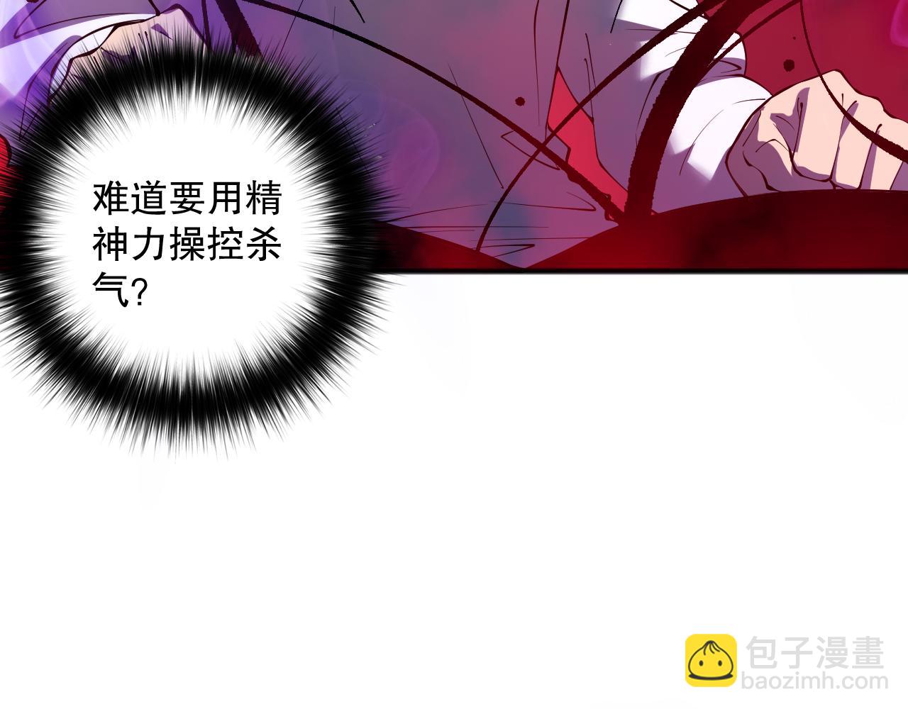 死靈法師！我即是天災 - 第157話 控制殺氣(1/4) - 6